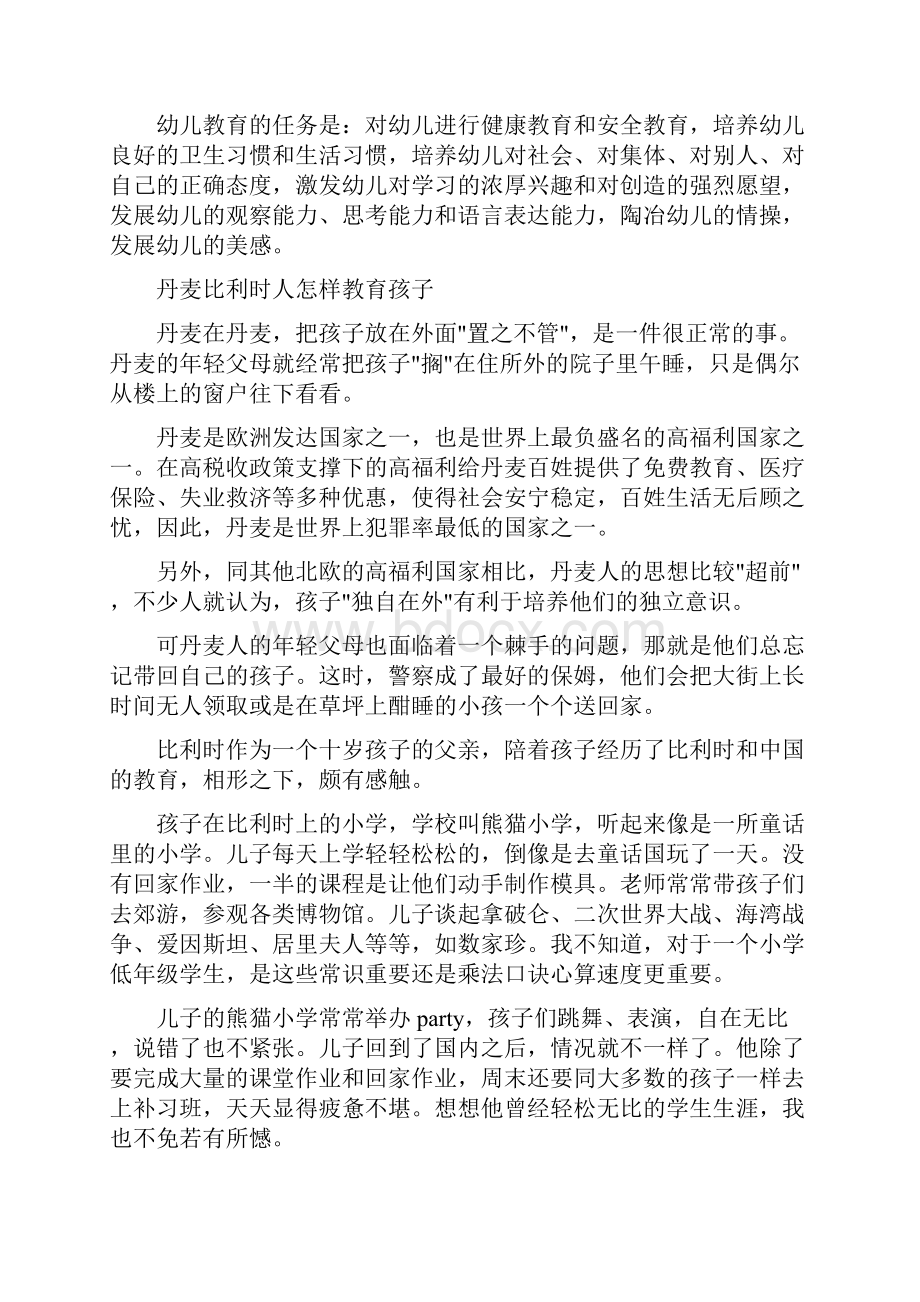 中国幼儿教育与国外幼儿教育的差别.docx_第3页