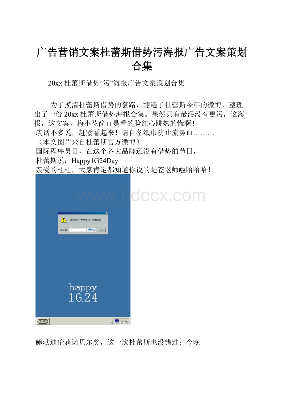 广告营销文案杜蕾斯借势污海报广告文案策划合集.docx