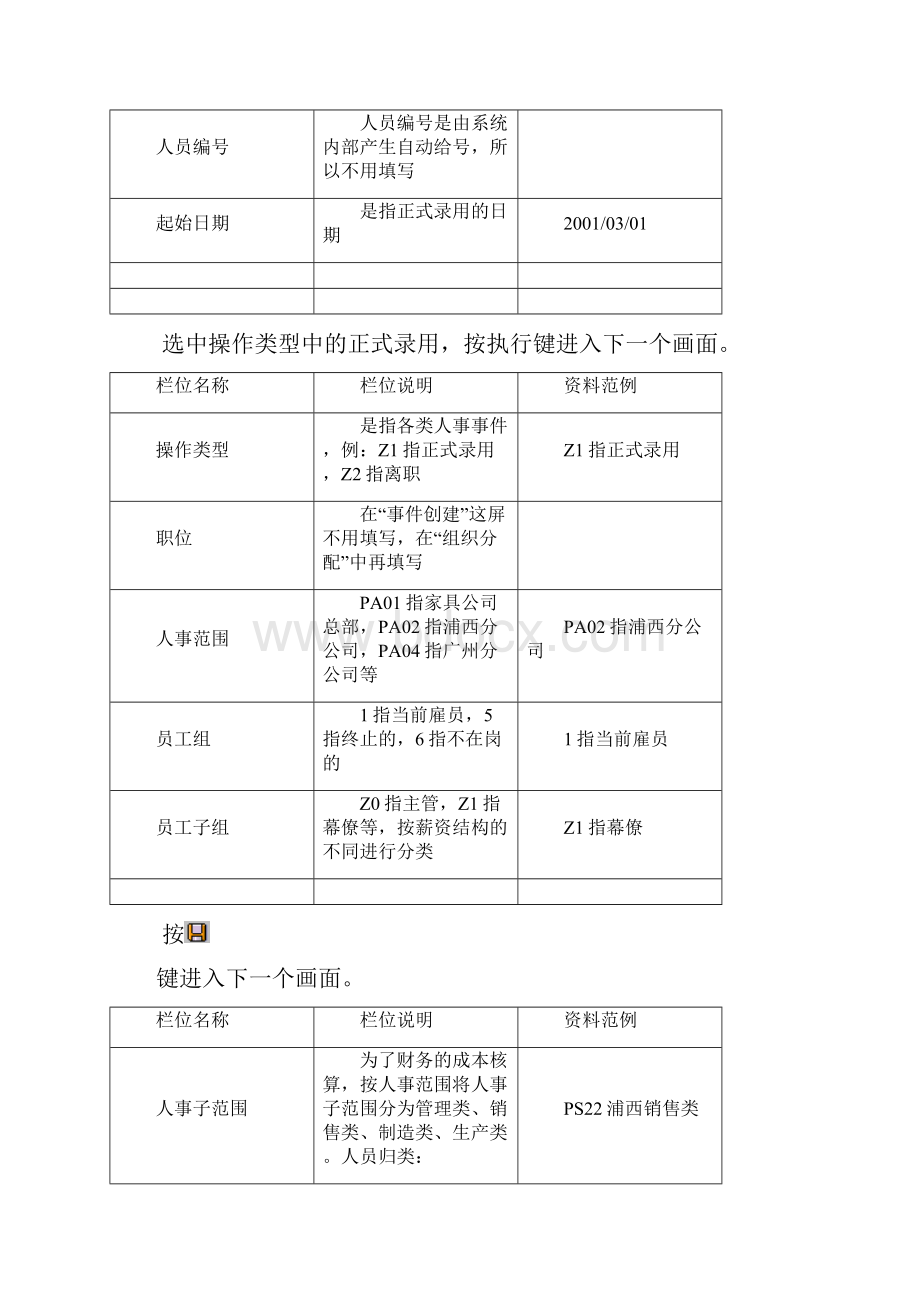 员工招募录用程序.docx_第3页