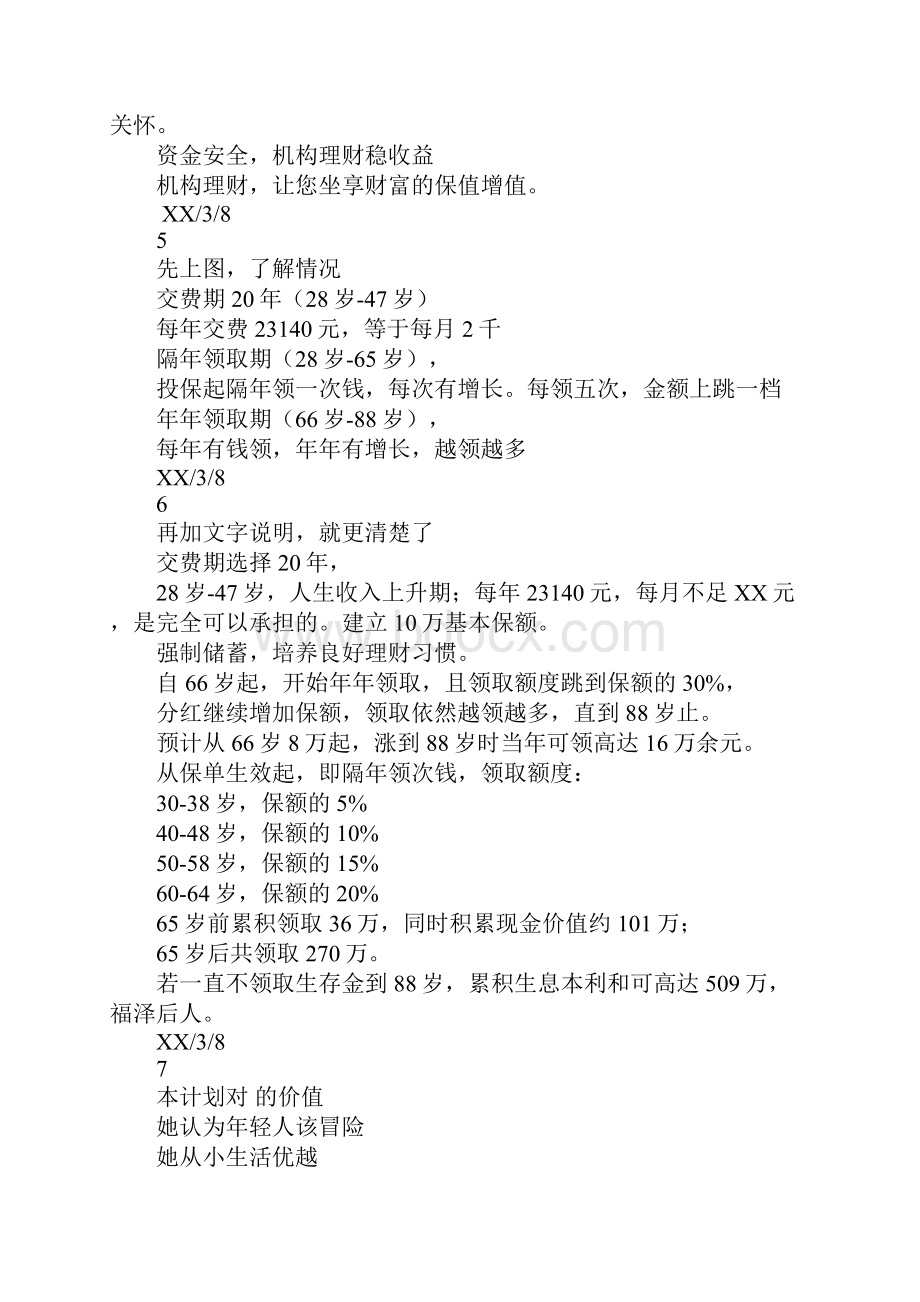 保险建议书如何讲解.docx_第3页