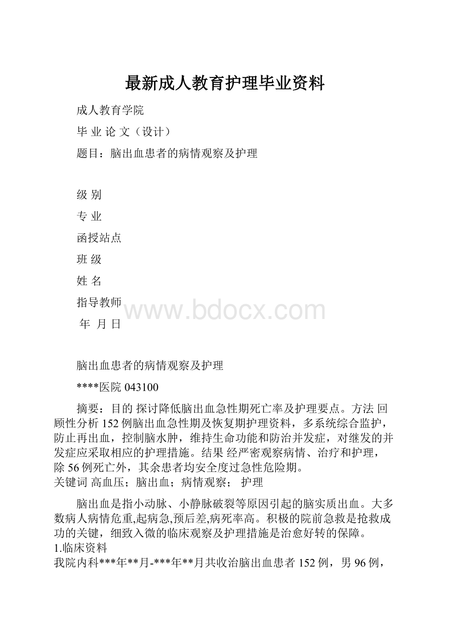 最新成人教育护理毕业资料.docx_第1页