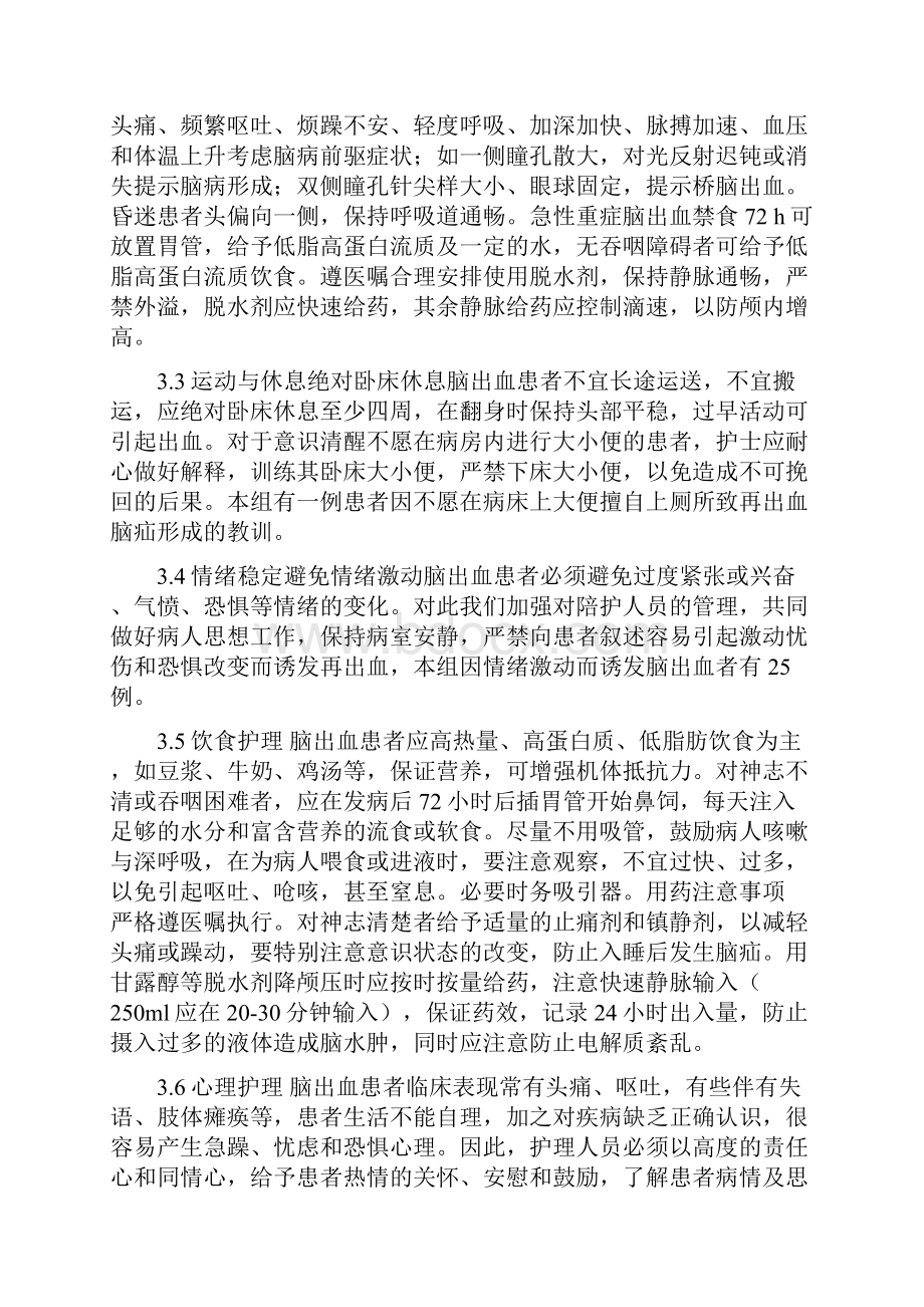 最新成人教育护理毕业资料.docx_第3页