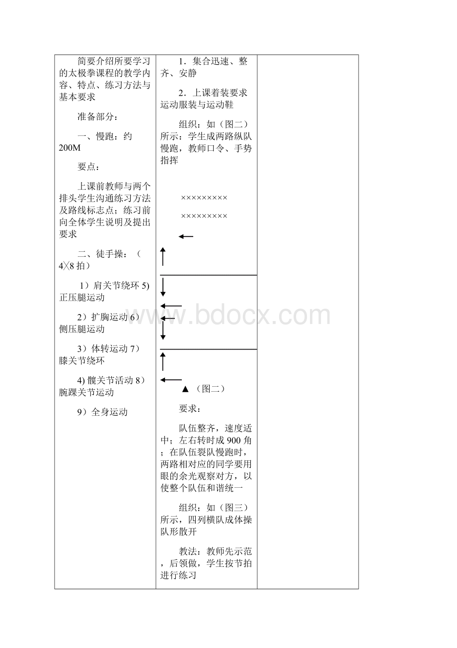 AAA教案简化太极拳24式太极拳doc.docx_第2页