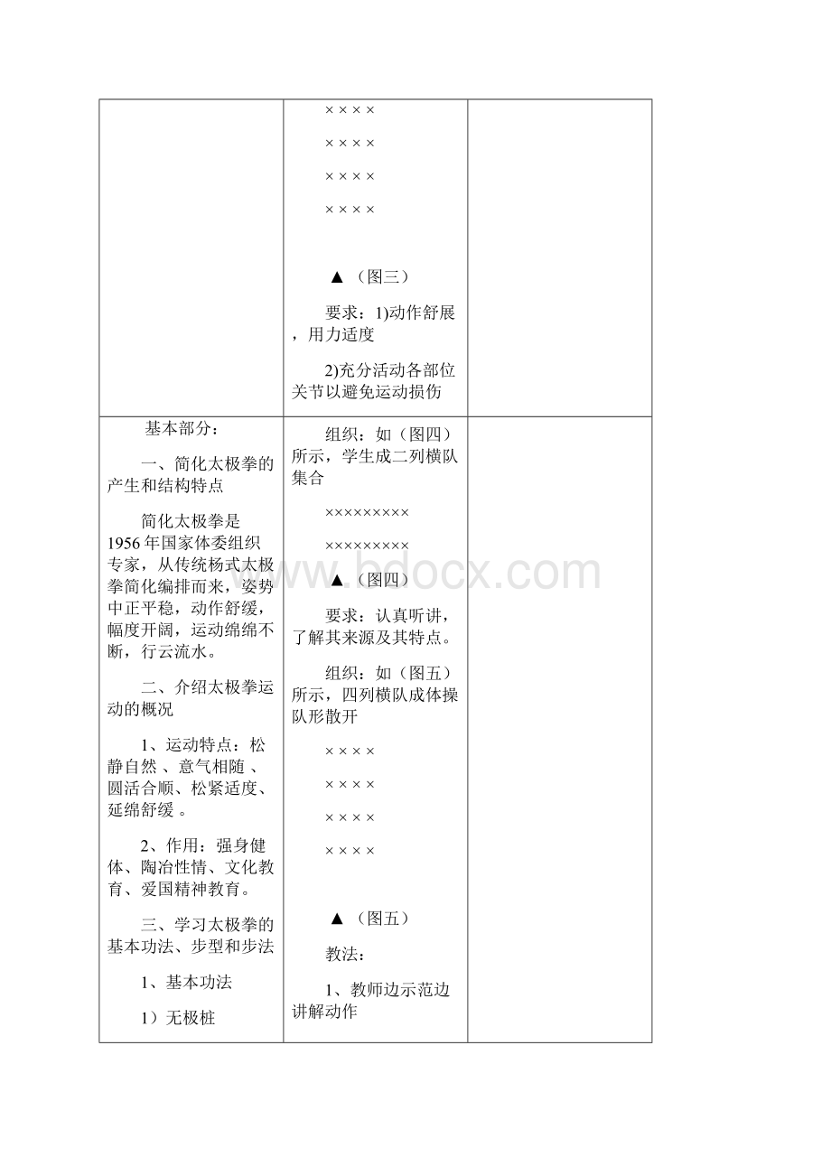 AAA教案简化太极拳24式太极拳doc.docx_第3页