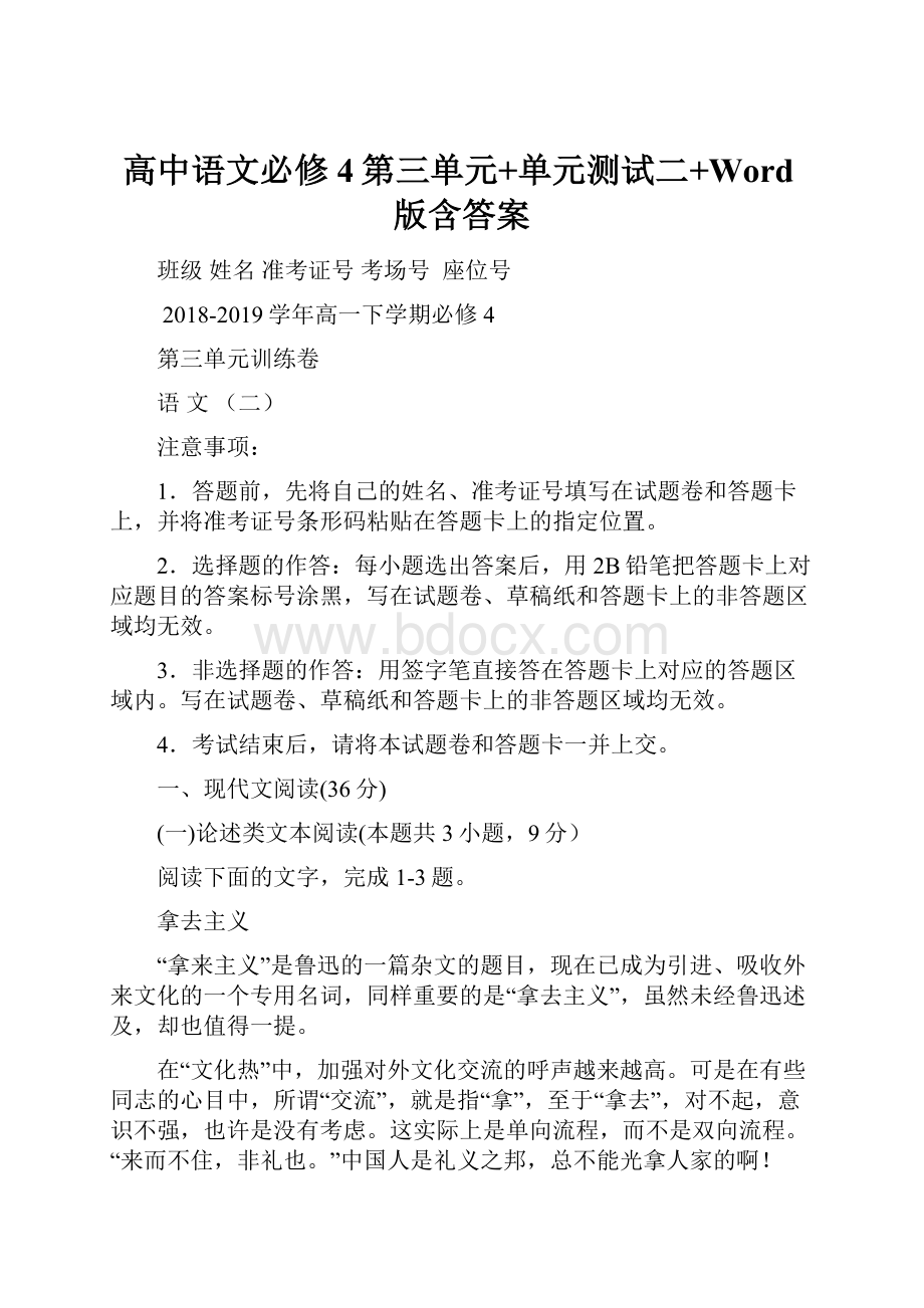 高中语文必修4第三单元+单元测试二+Word版含答案.docx