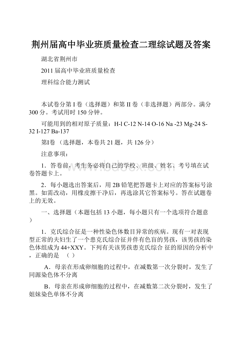 荆州届高中毕业班质量检查二理综试题及答案.docx