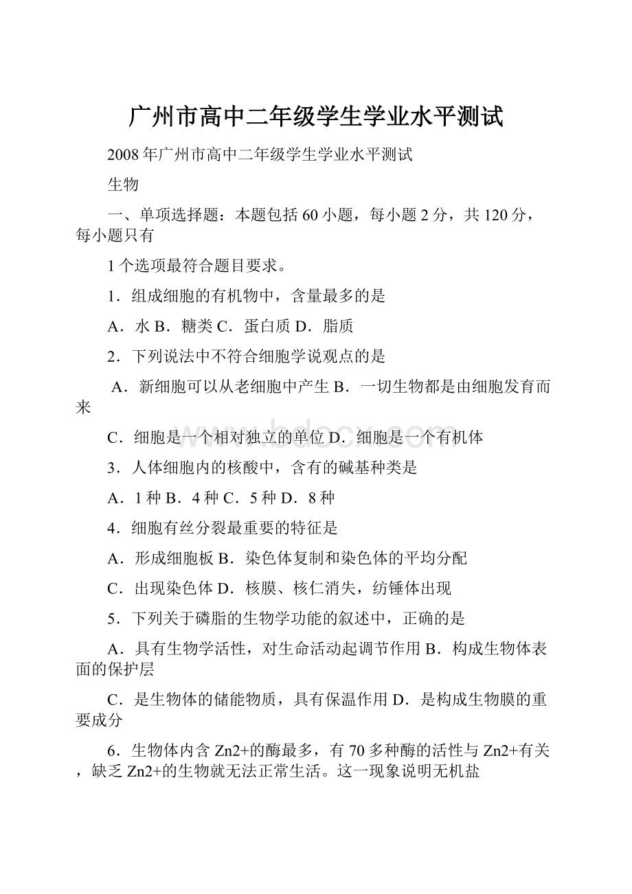 广州市高中二年级学生学业水平测试.docx