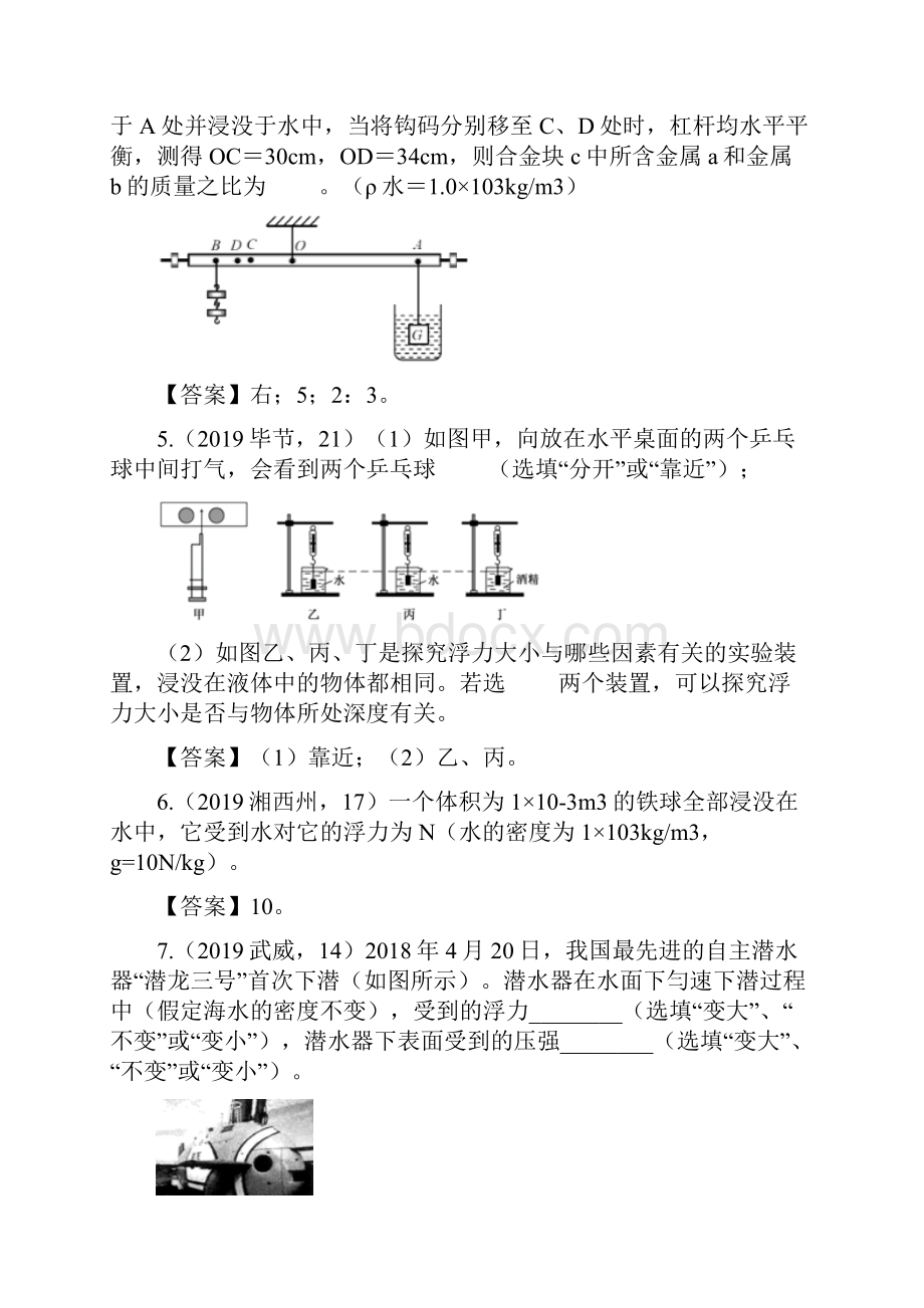 全国中考物理分类汇编专题31浮力word版含答案填空.docx_第2页