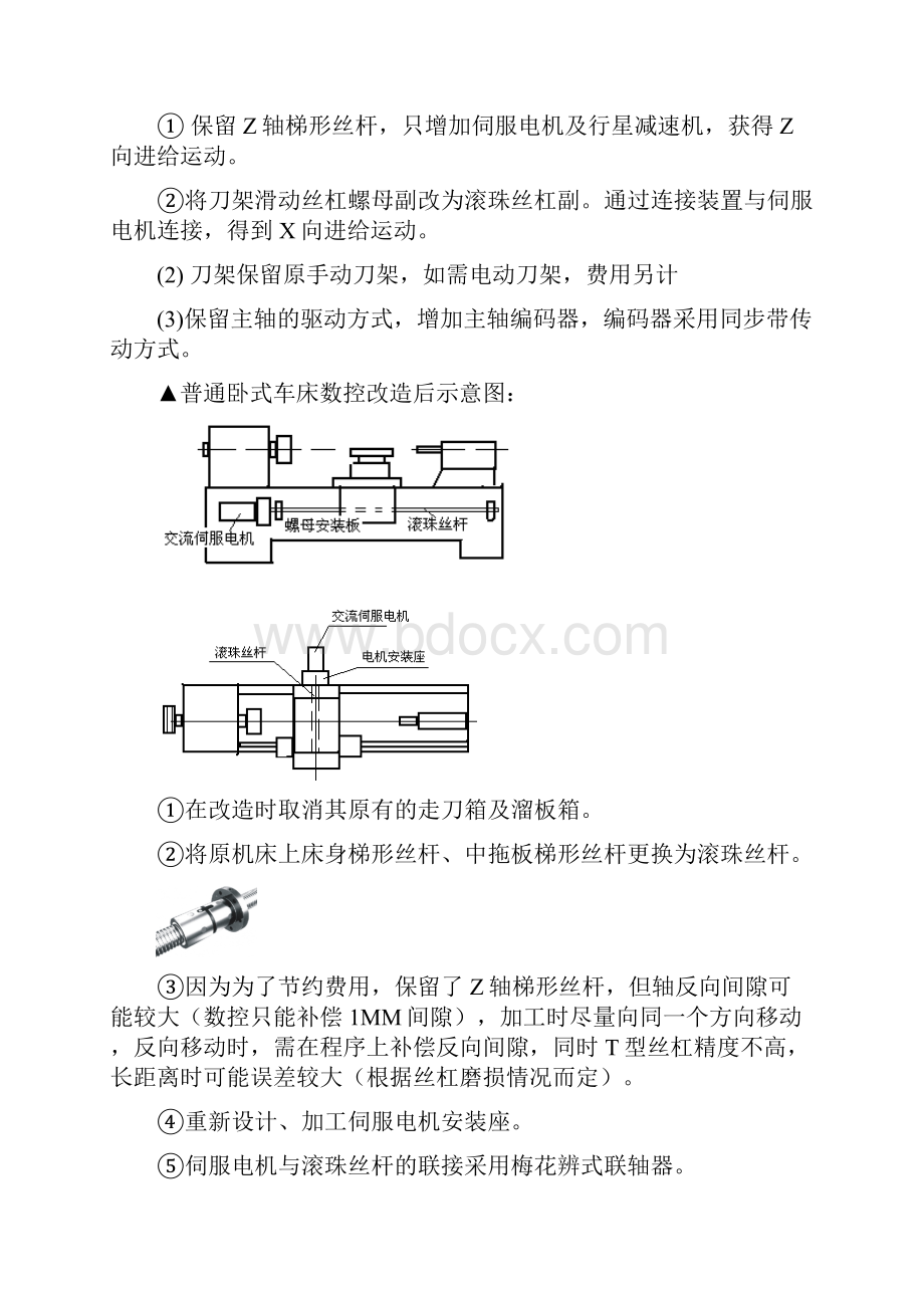 C6140普通车床数控化改造技术协议.docx_第2页