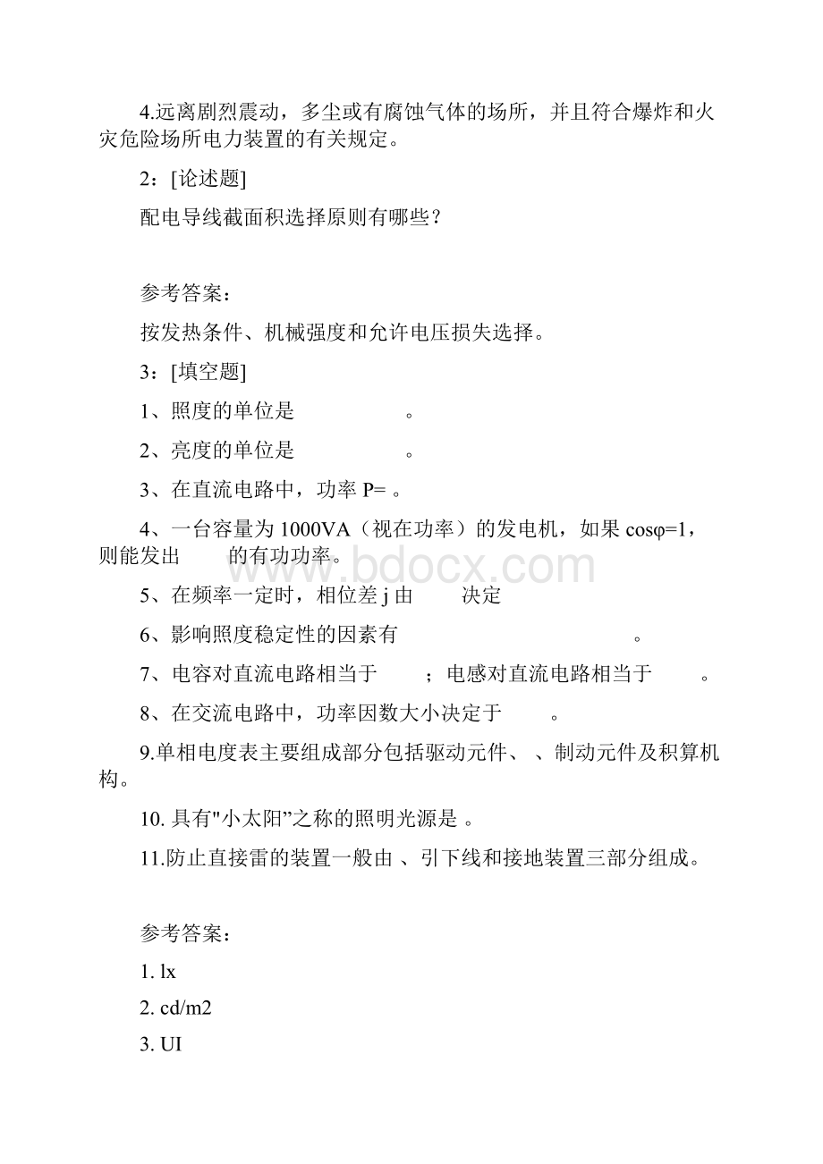 建筑电气复习题.docx_第3页