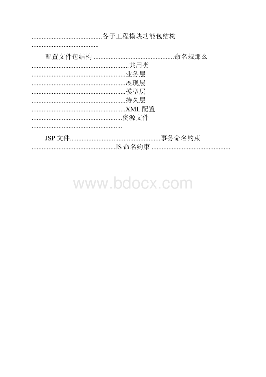 数据中心产品开发规范.docx_第2页