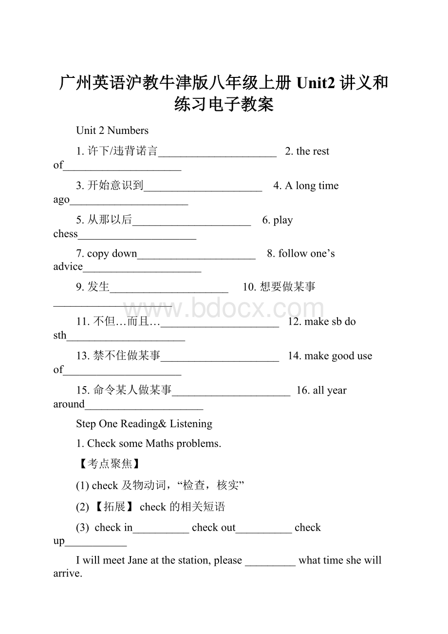 广州英语沪教牛津版八年级上册Unit2讲义和练习电子教案.docx_第1页