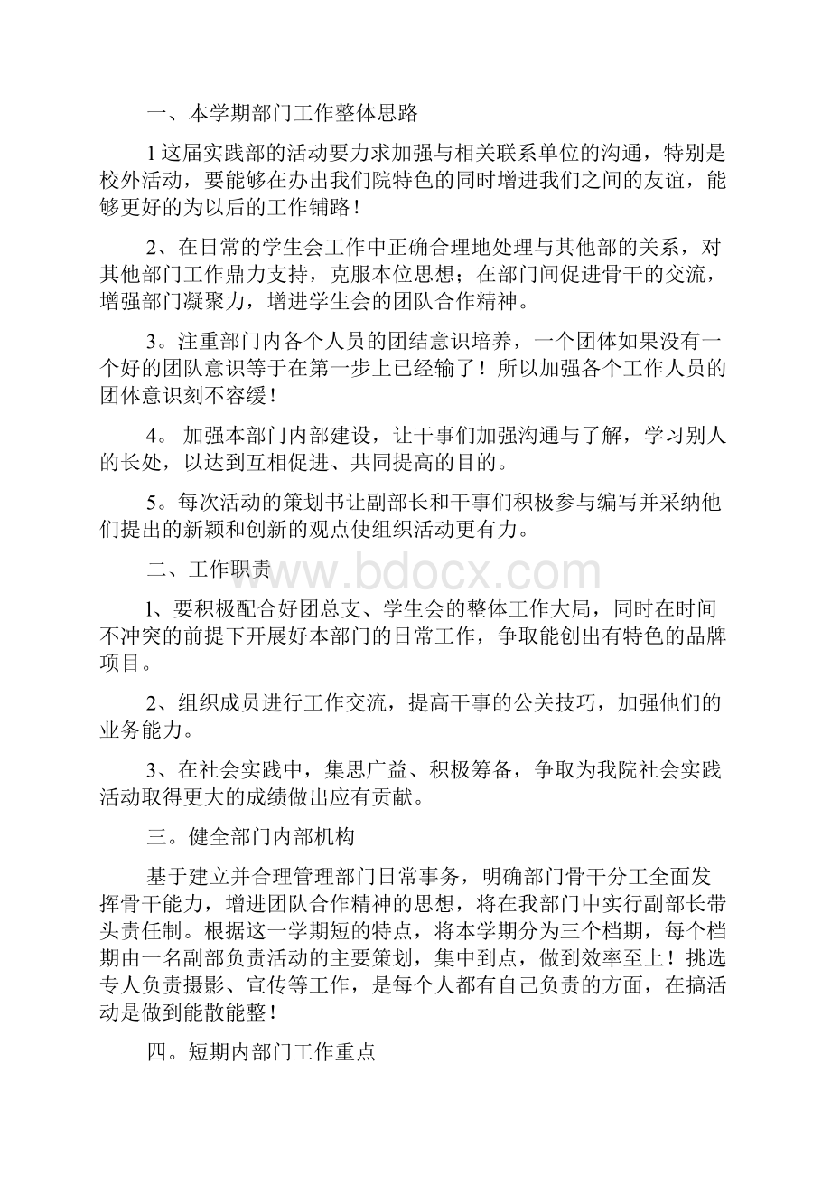 大学社会实践部工作计划锦集5篇.docx_第3页