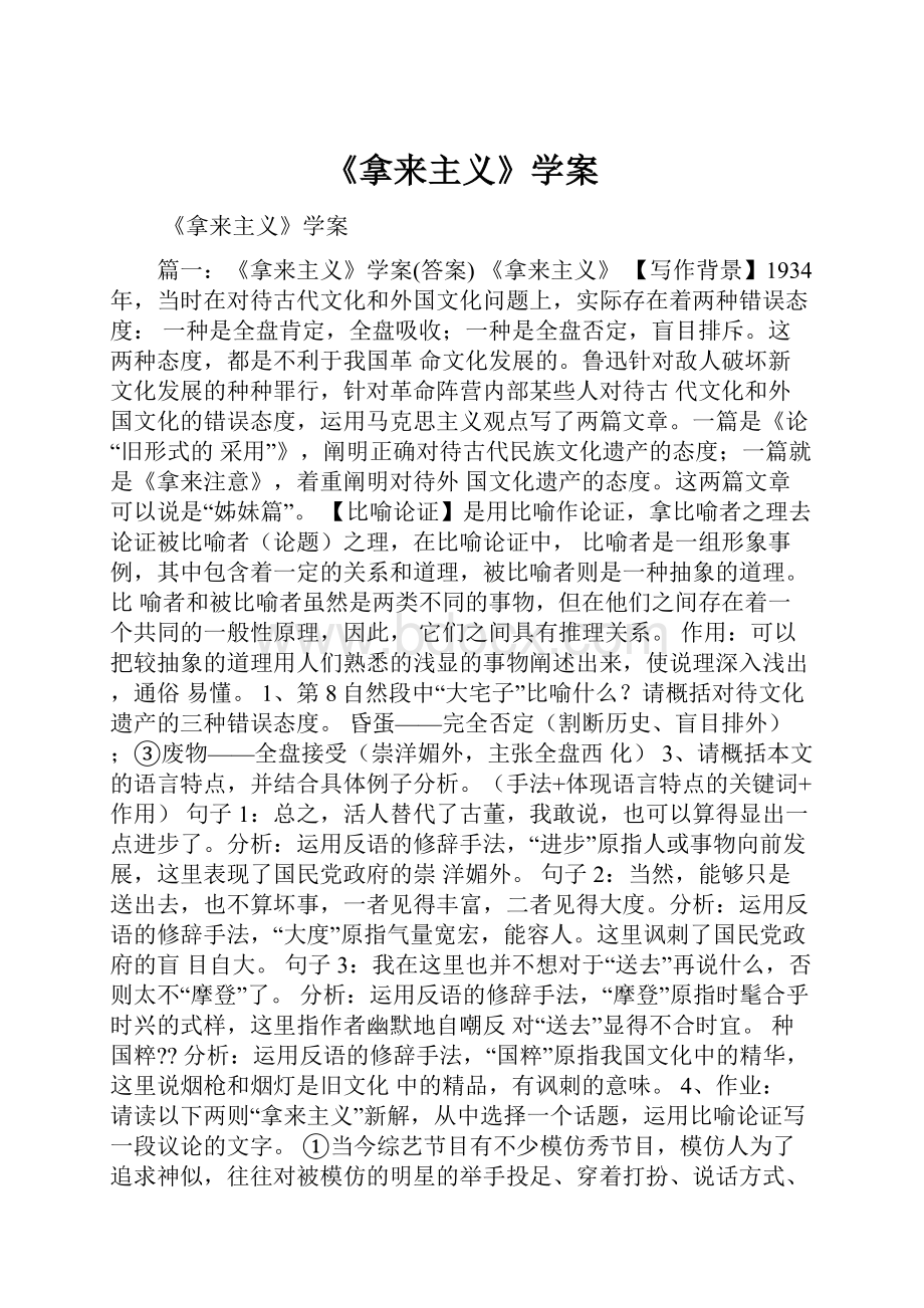 《拿来主义》学案.docx