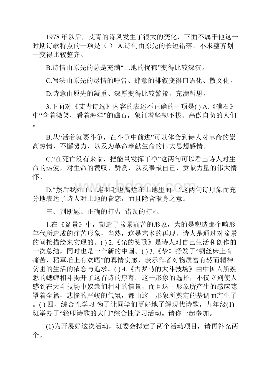 《艾青诗选》习题精选含参考答案.docx_第2页