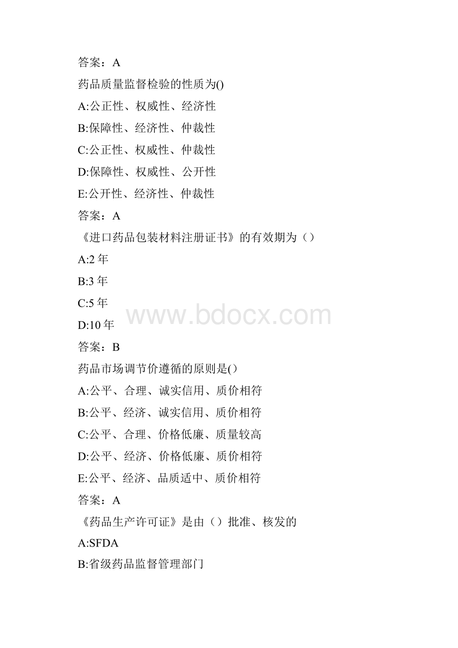 西交《药事管理学高起专》在线作业D0A6922B8D8A405BAFECBAEF56C8CA4F总18页.docx_第3页