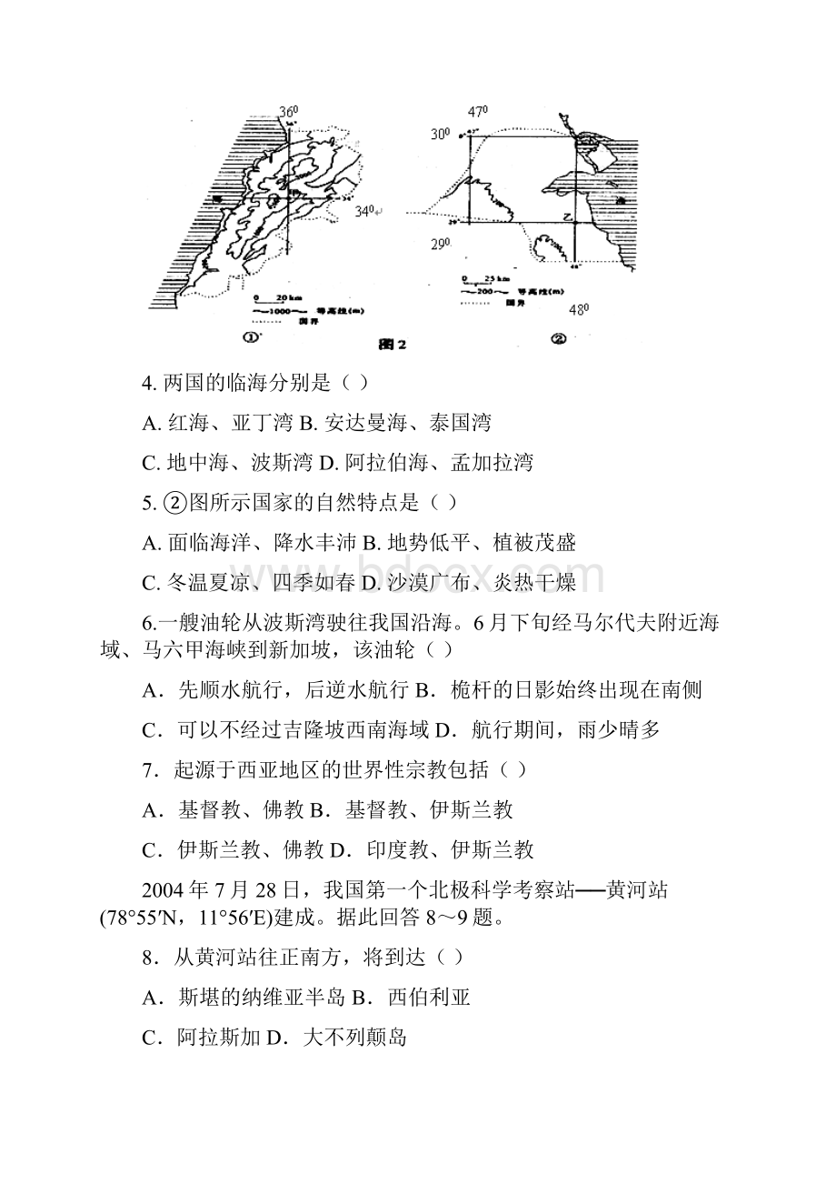 世界地理区域地理及答案解析.docx_第2页