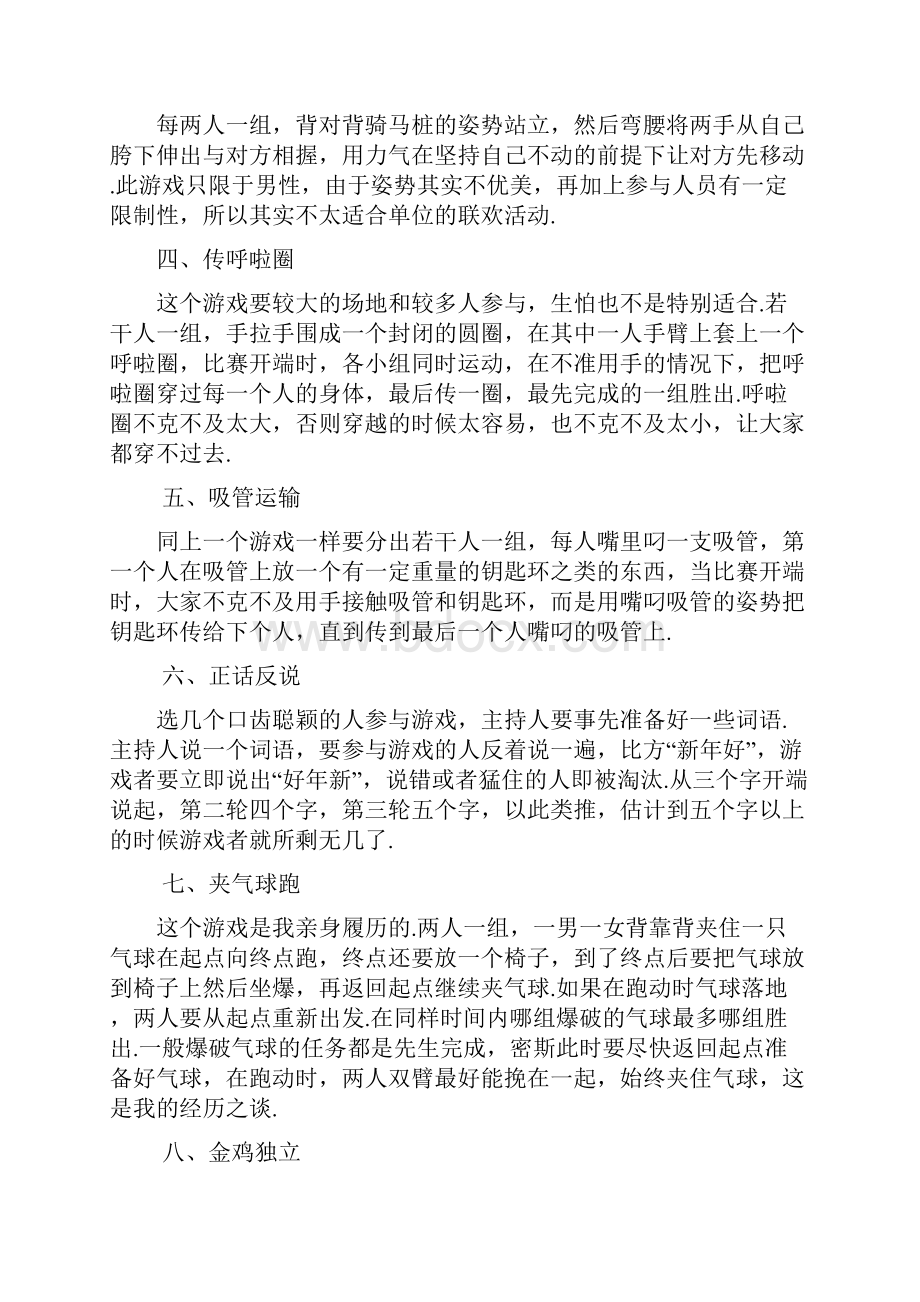 六一儿童节游戏大全37个.docx_第2页