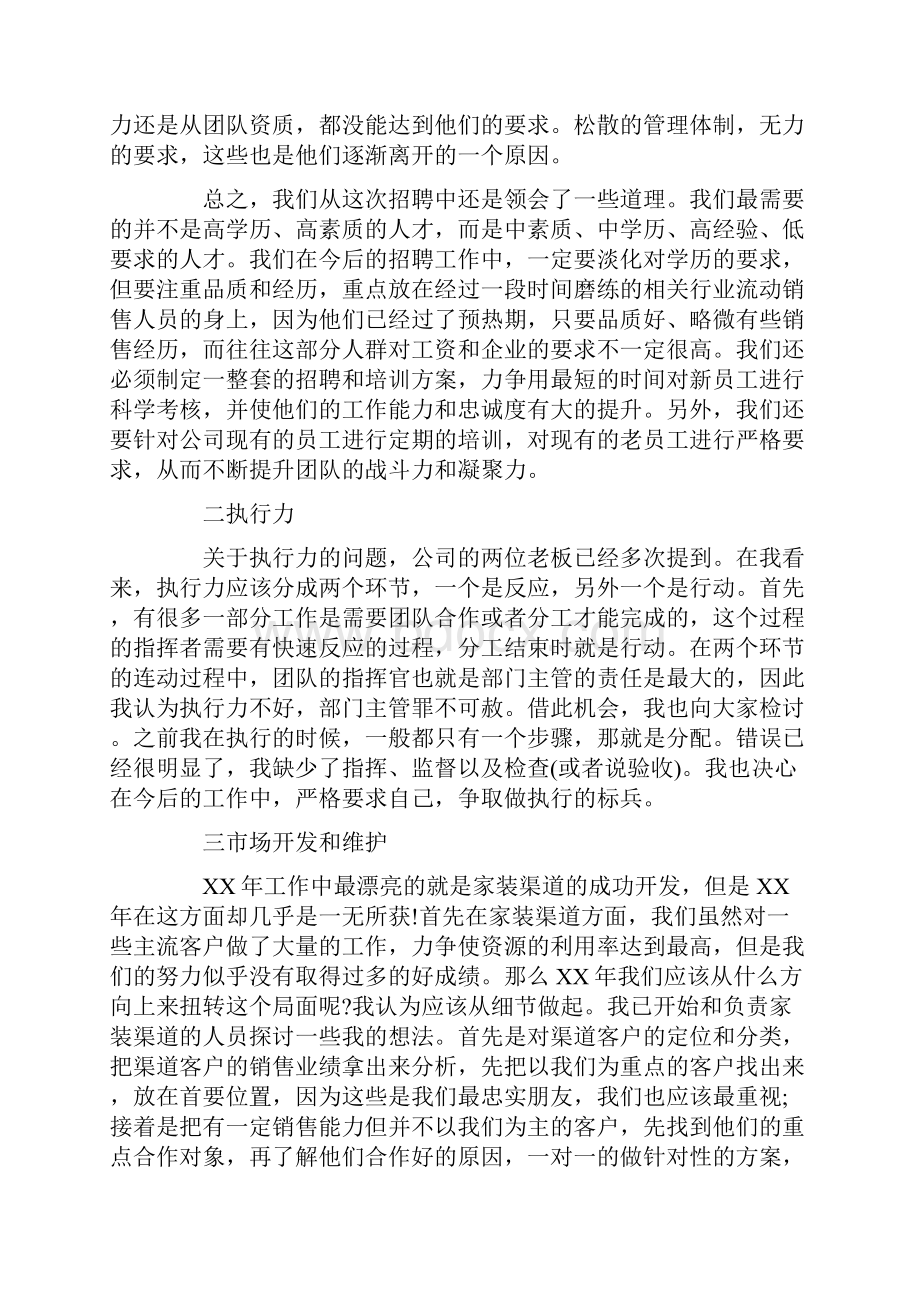 物业管理经理年终总结.docx_第3页