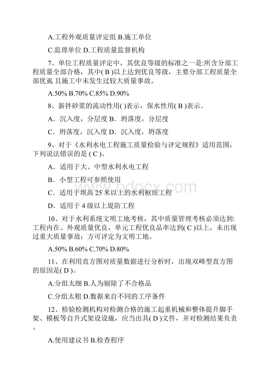 水利质检员试题资料.docx_第2页