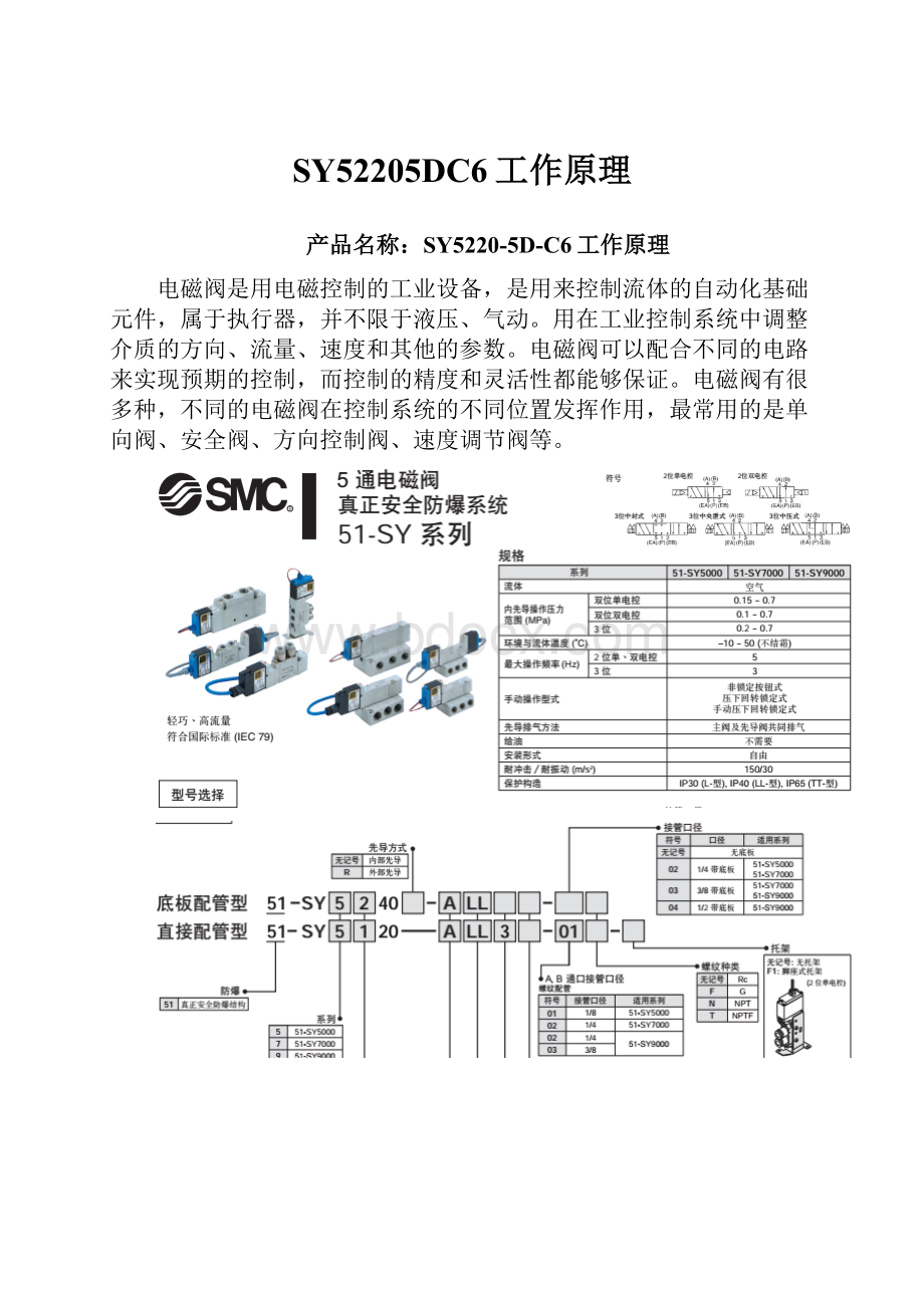 SY52205DC6工作原理.docx