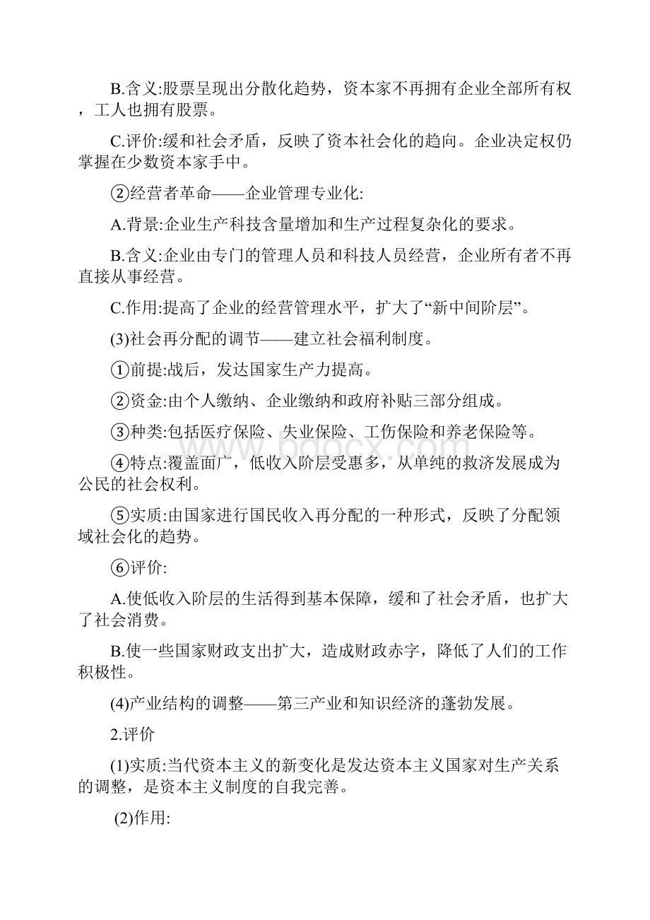 佛山星火教育高三一轮历史汇总战后资本主义经济的调整.docx_第2页