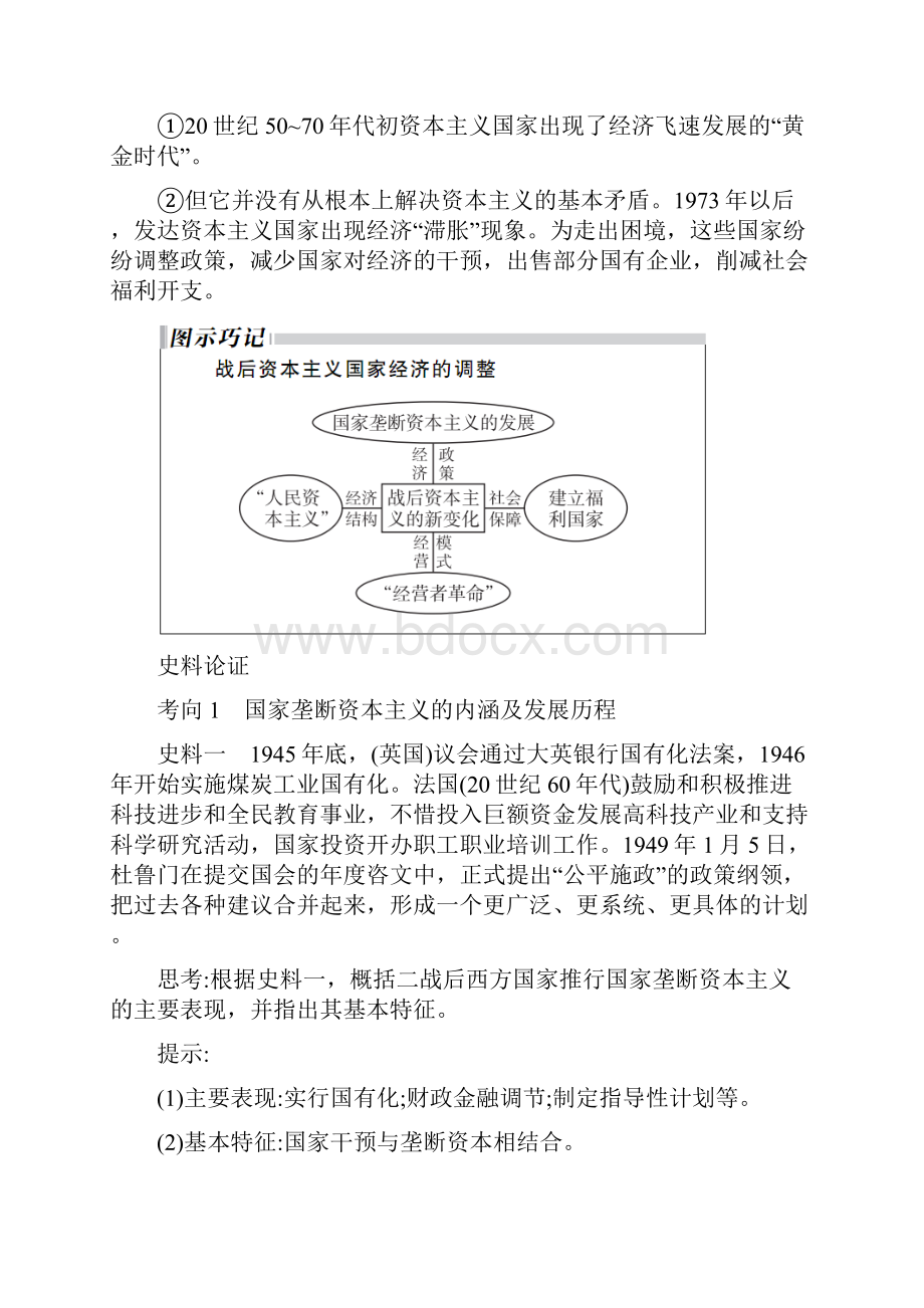 佛山星火教育高三一轮历史汇总战后资本主义经济的调整.docx_第3页