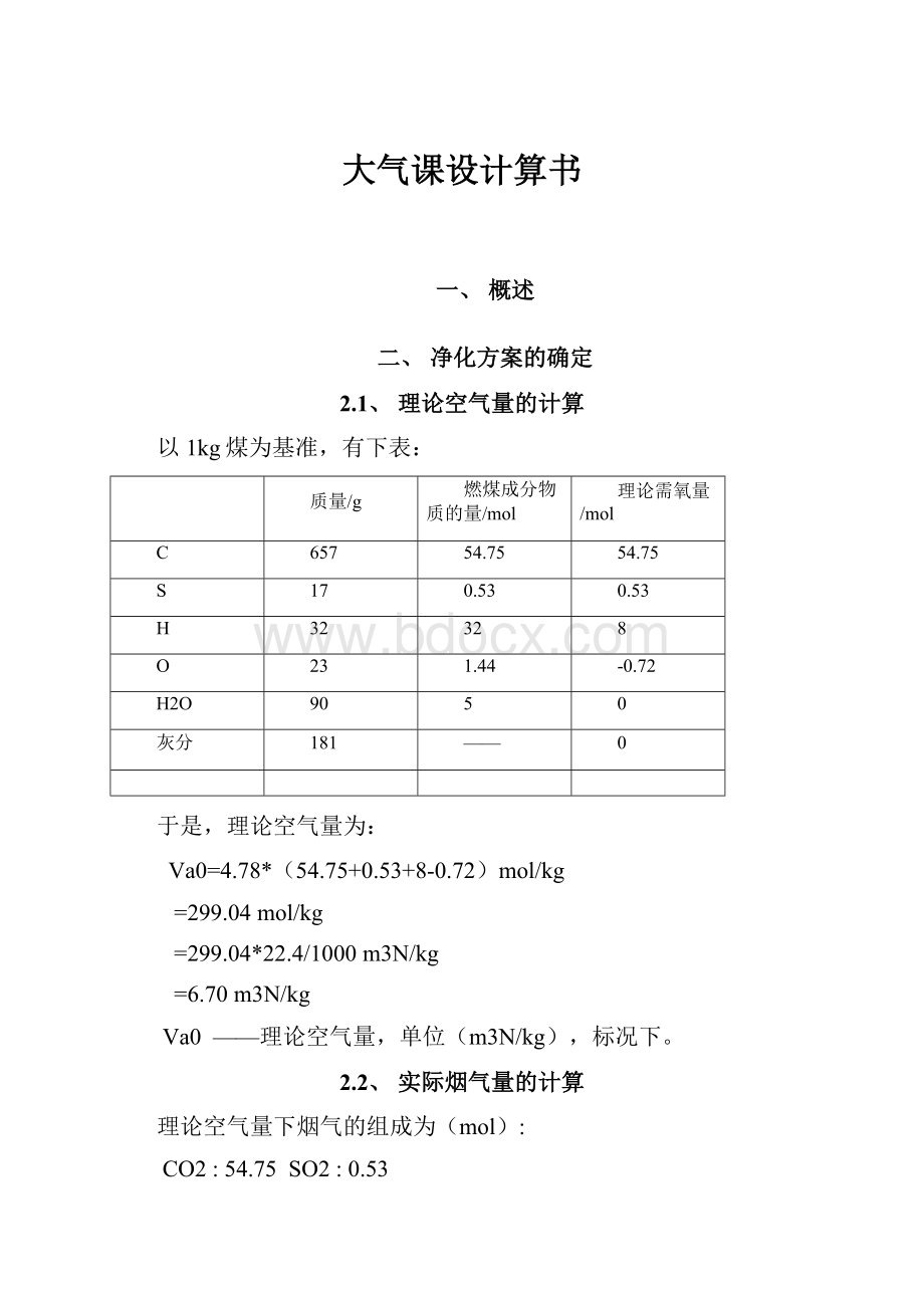 大气课设计算书.docx