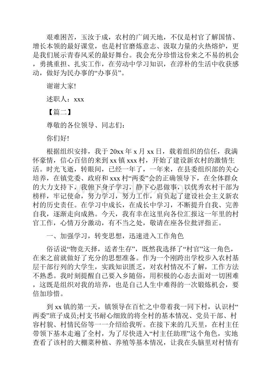 大学生村官述职报告六篇.docx_第3页