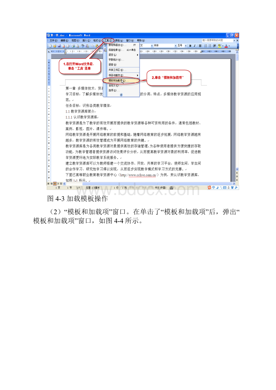 使用word模板对word文件快速排版.docx_第3页