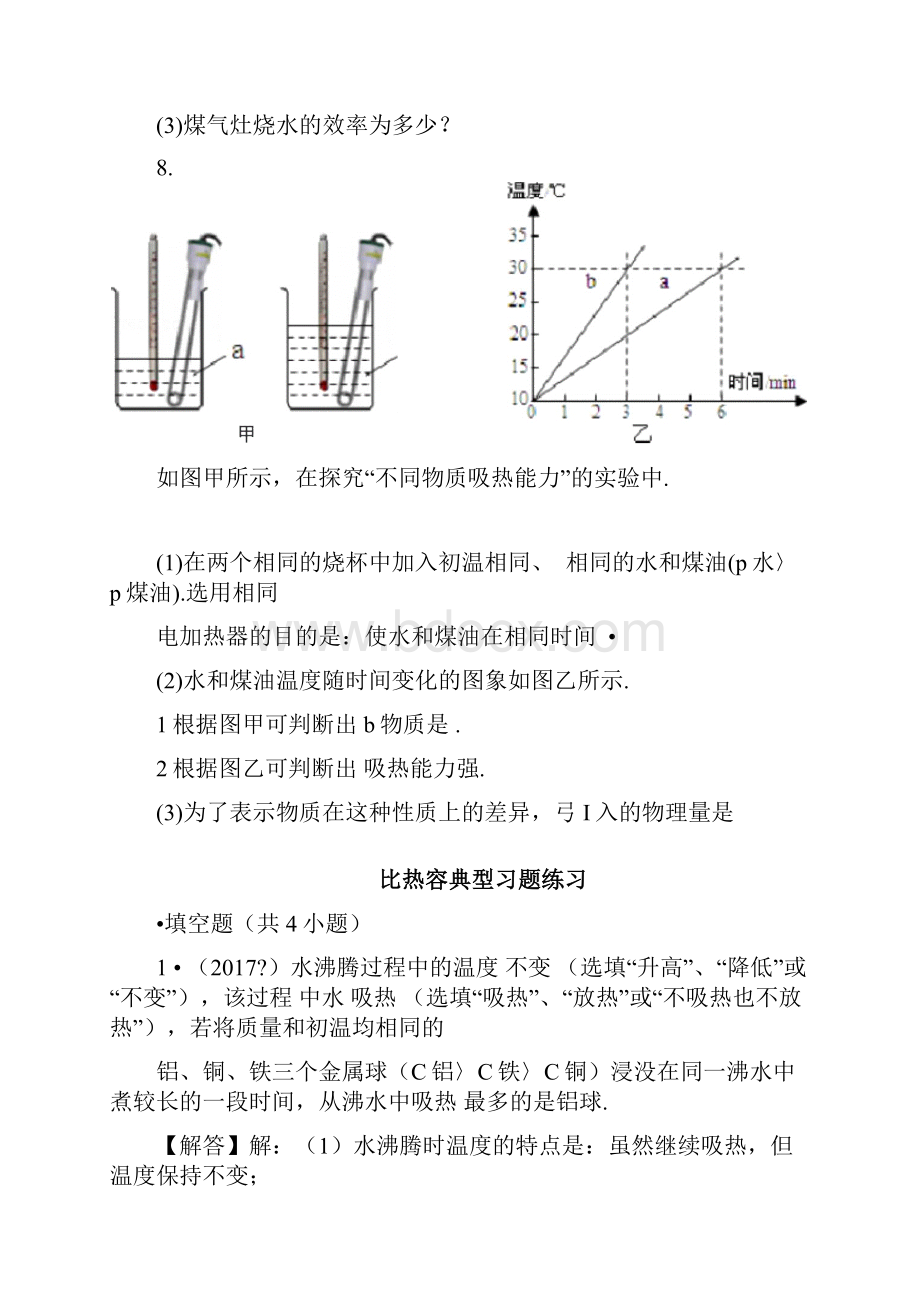 比热容典型习题练习.docx_第3页