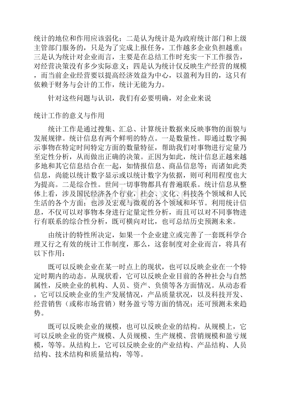 改革企业统计制度提高企业管理水平的思考.docx_第2页