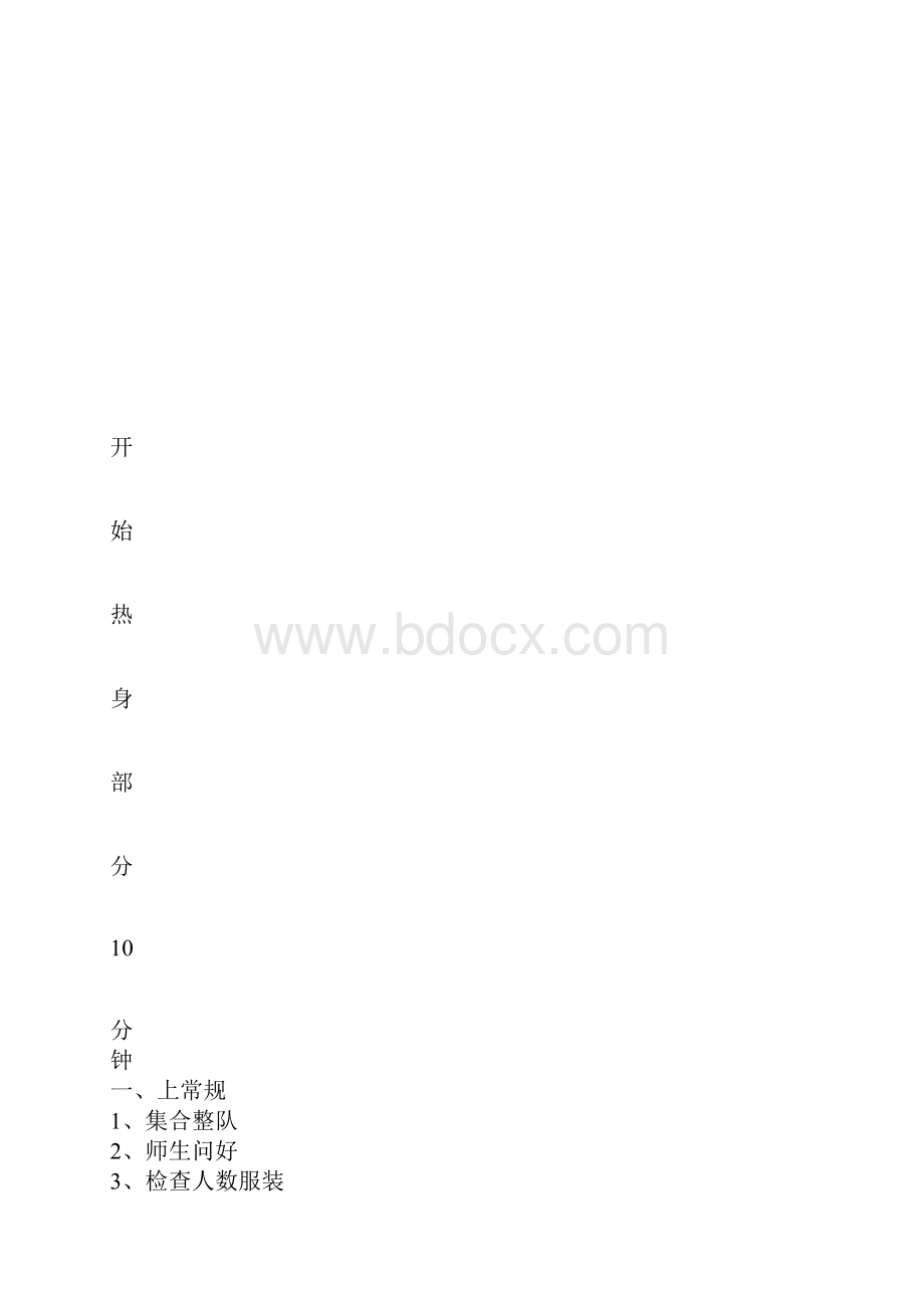 五步拳导学案.docx_第2页