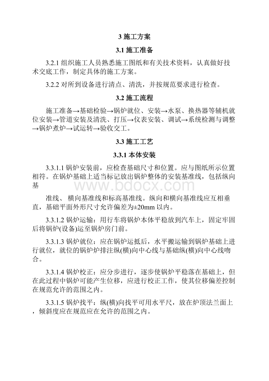 延庆区学校电锅炉系统安装施工方案.docx_第3页