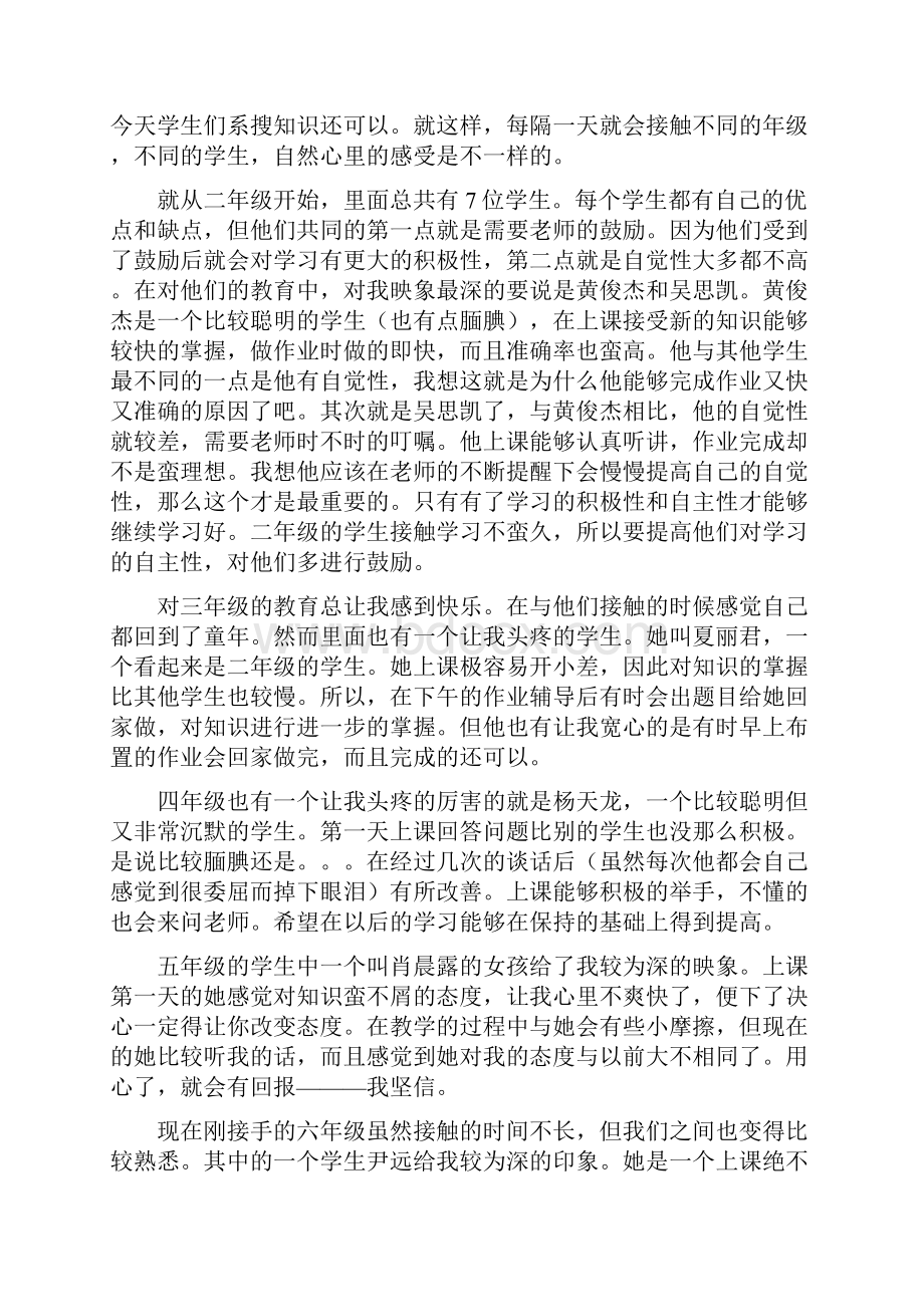 小学音乐教师年度工作总结范文集锦八篇.docx_第2页