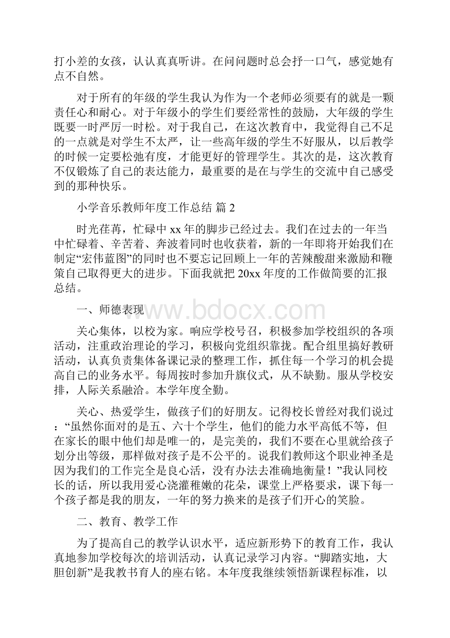 小学音乐教师年度工作总结范文集锦八篇.docx_第3页