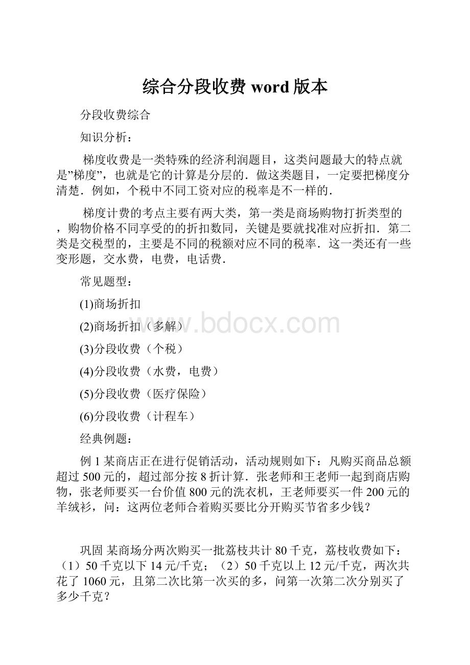 综合分段收费word版本.docx