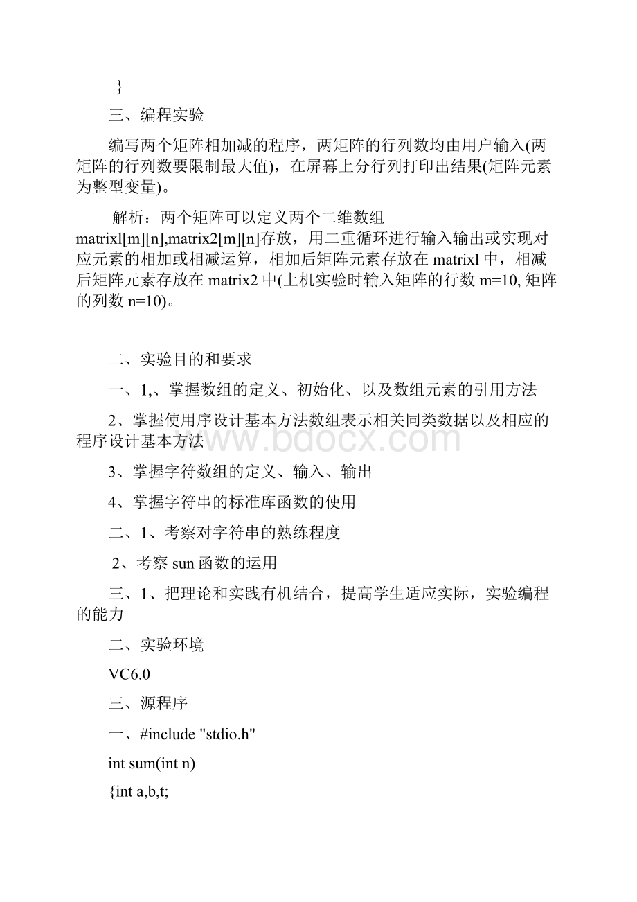 C程序设计实验报告.docx_第2页