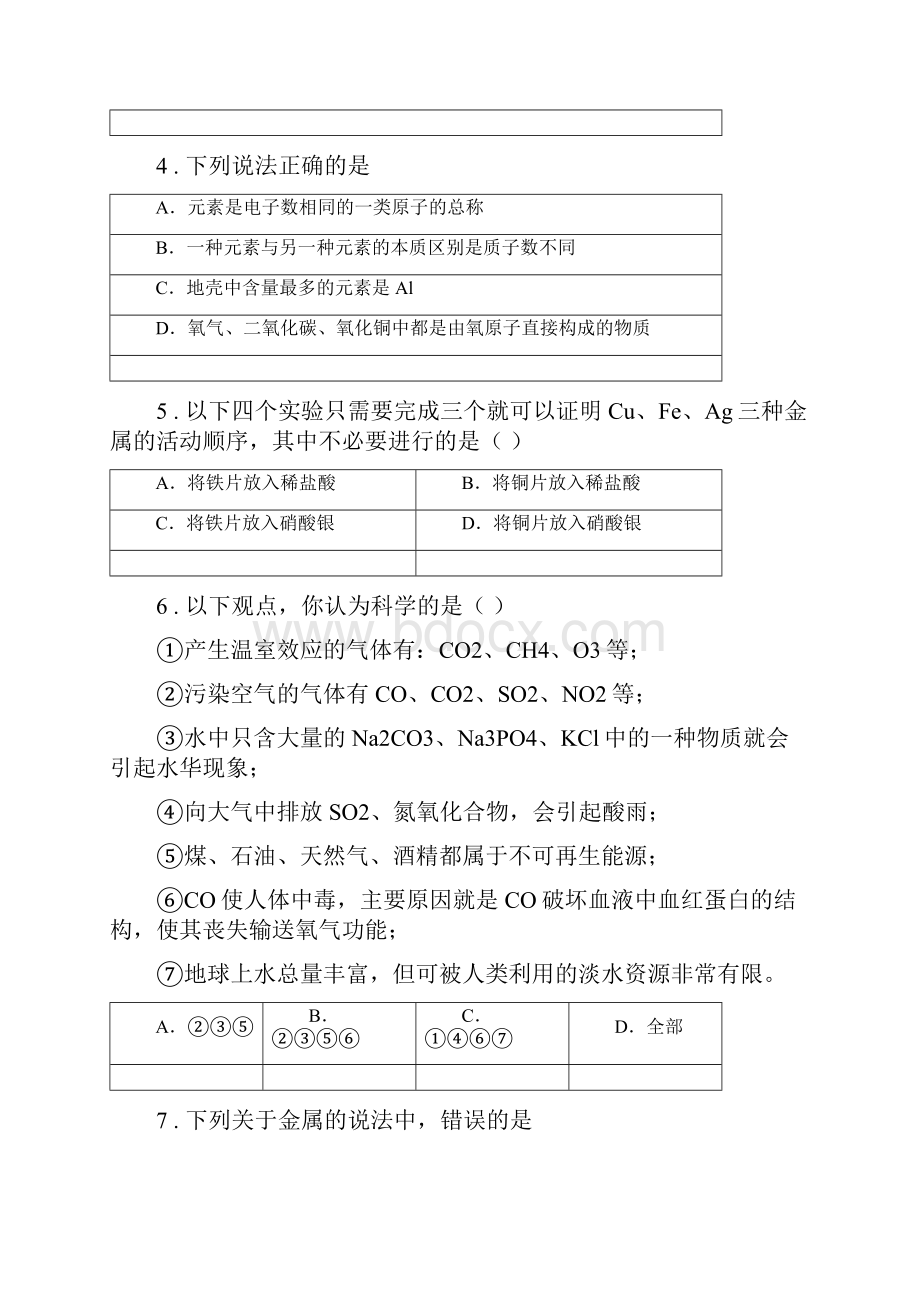 兰州市学年中考模拟化学试题.docx_第2页