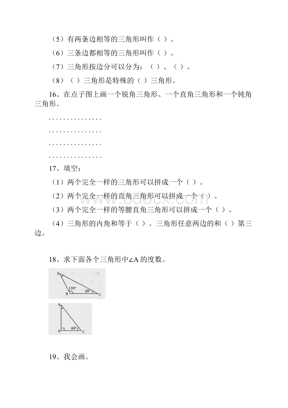 期中复习100题.docx_第3页