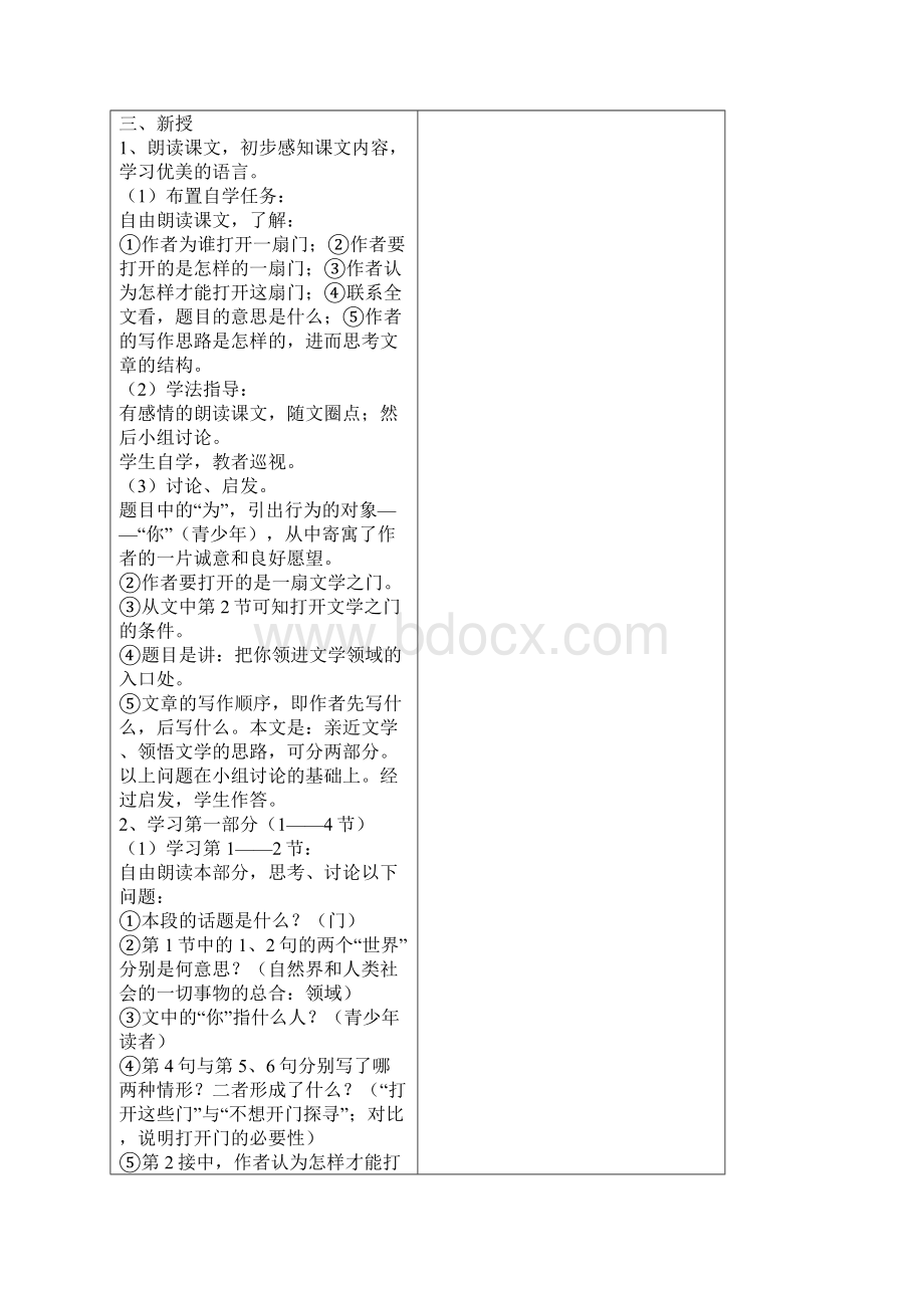 苏教版七年级语文上册全册教案.docx_第2页