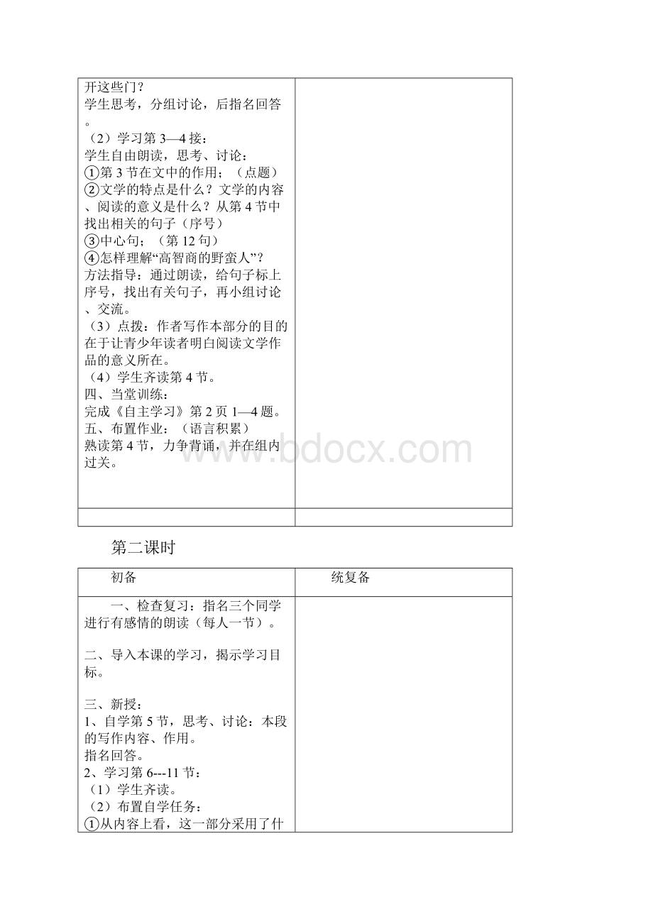 苏教版七年级语文上册全册教案.docx_第3页