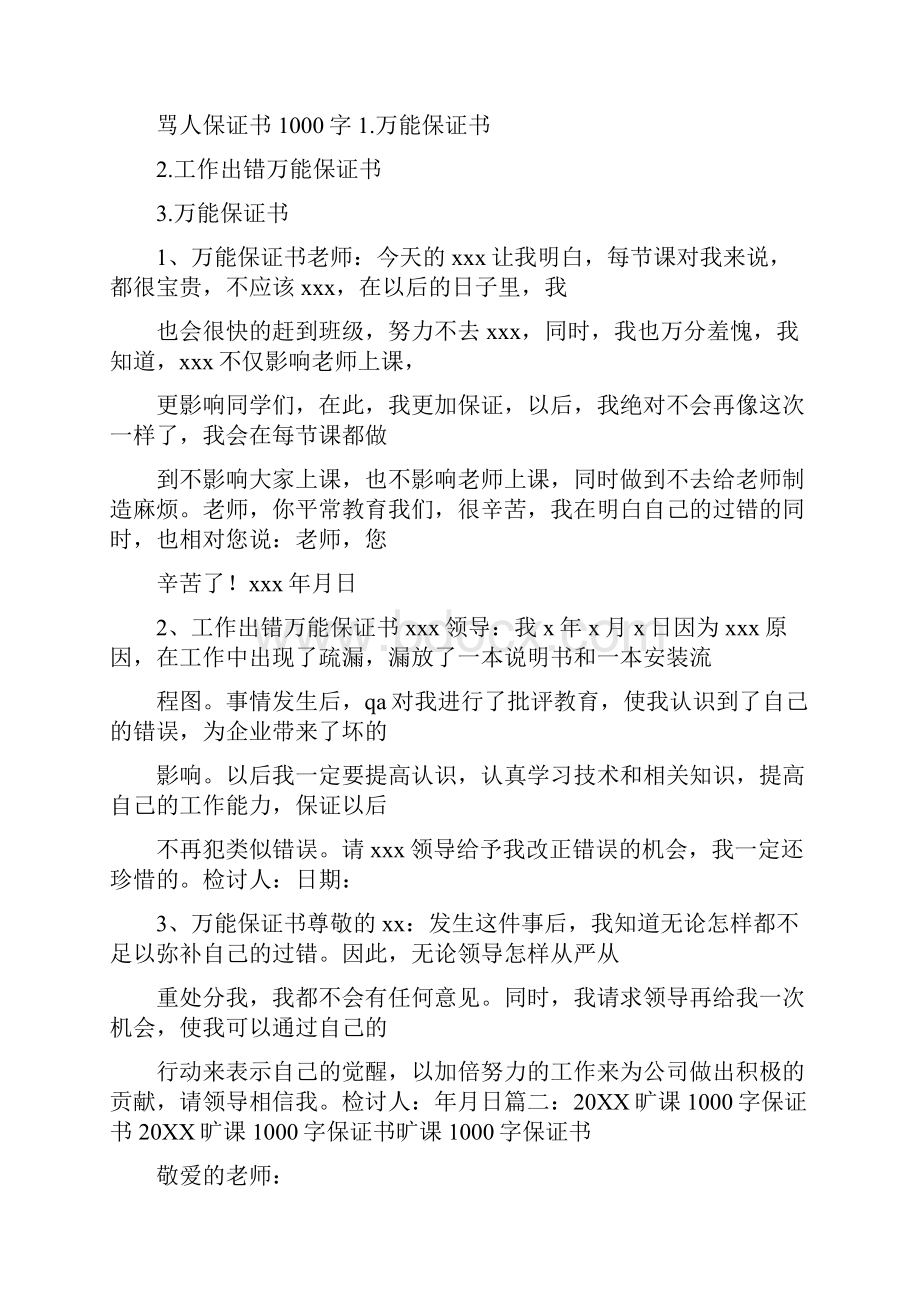 好好学习保证书1000字.docx_第2页