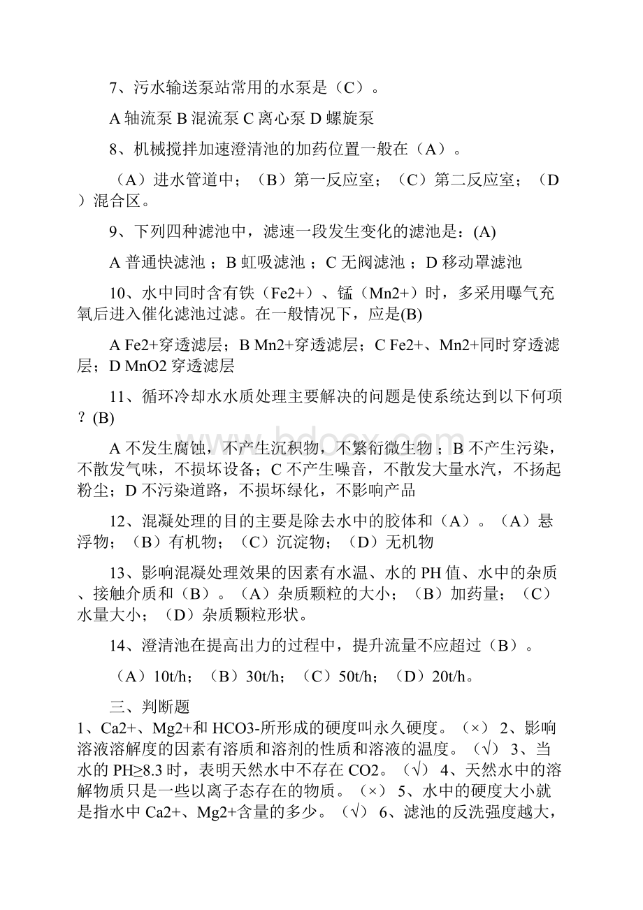 给排水考试题库及答案.docx_第3页