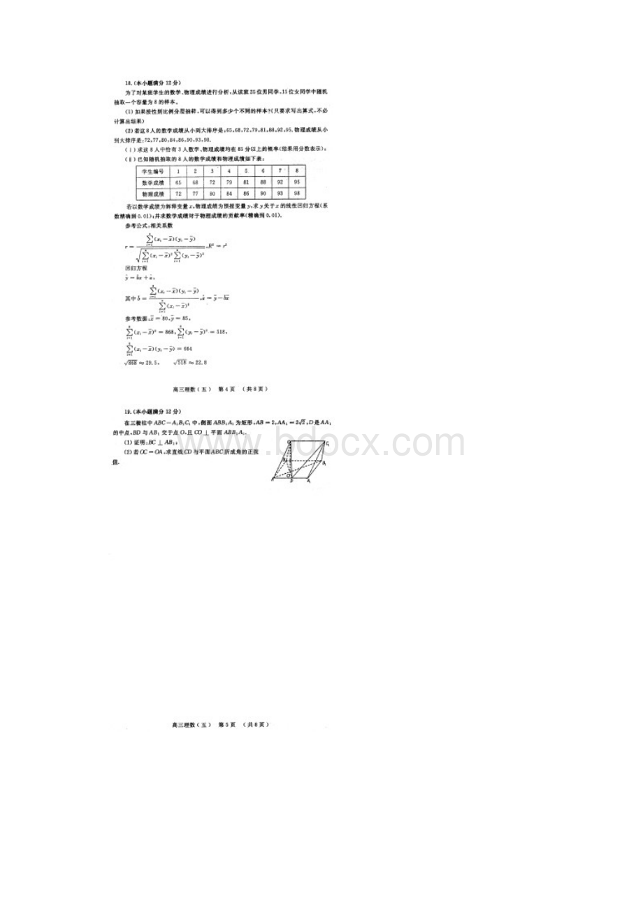 届河南省洛阳市高三年级考前综合练习五数学理图片版.docx_第3页