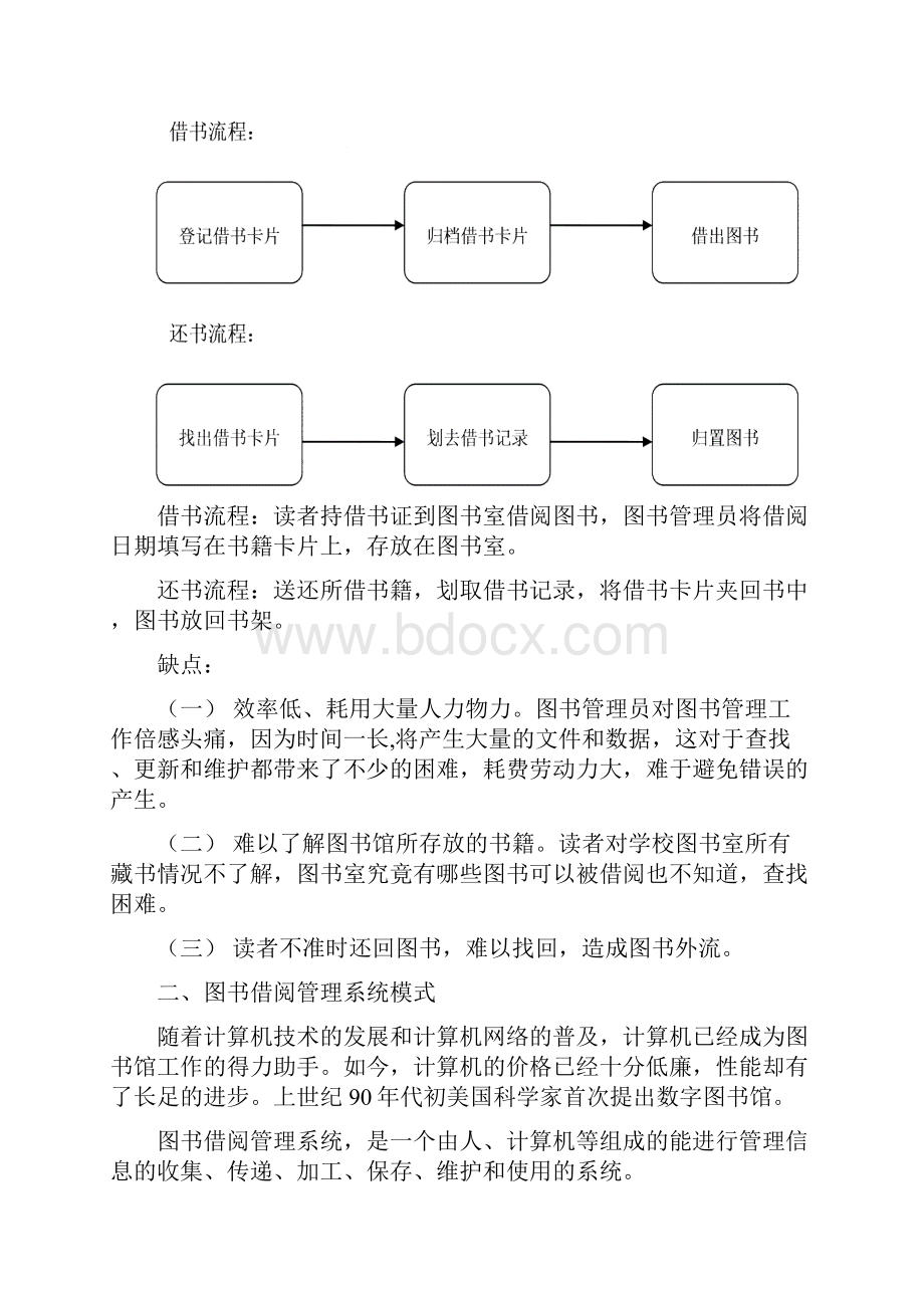 图书馆借书系统.docx_第3页