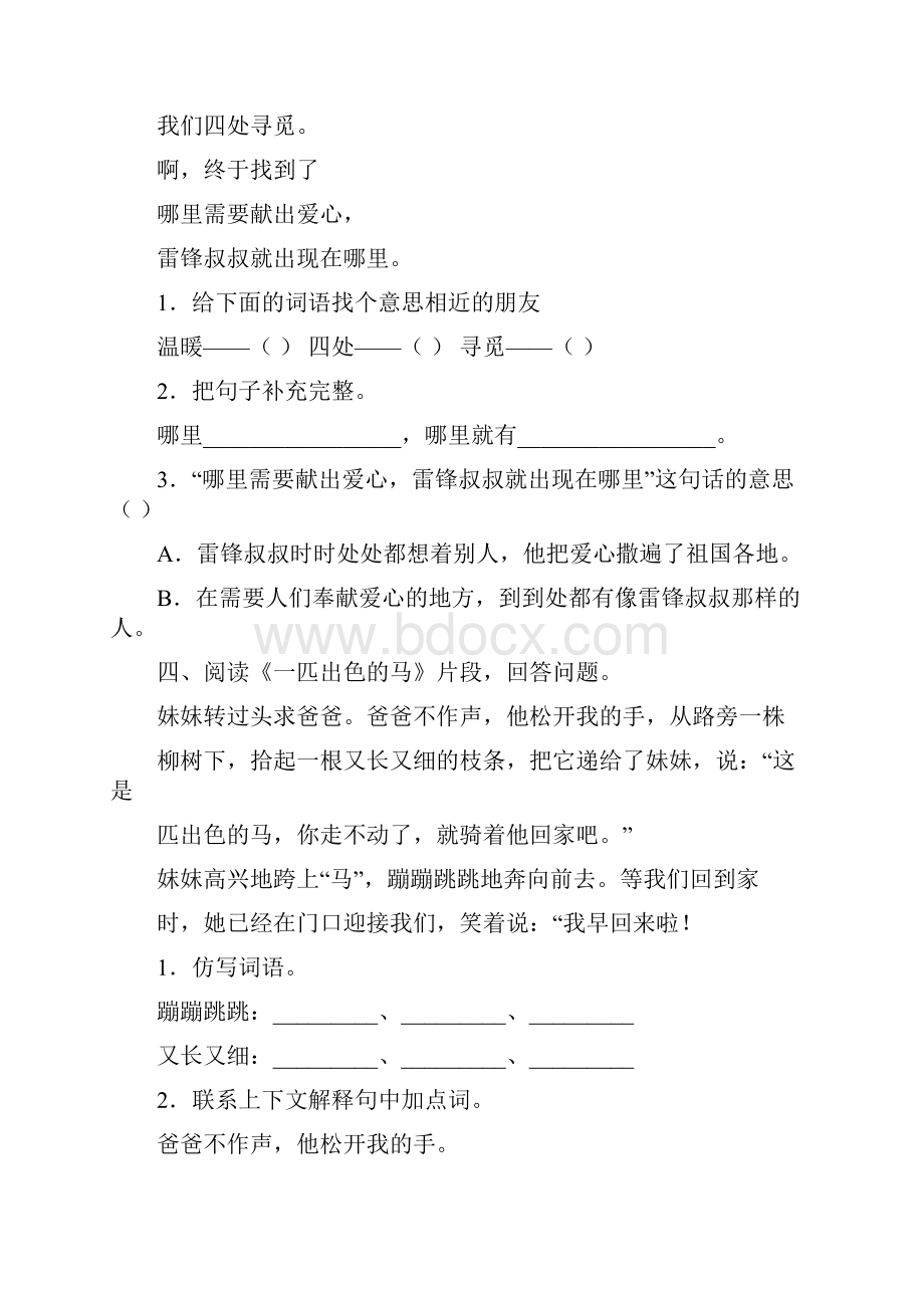 精编部编二年级语文下册课内阅读练习.docx_第2页