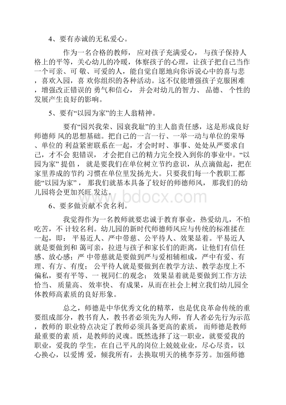 师德教育心得体会10篇.docx_第2页