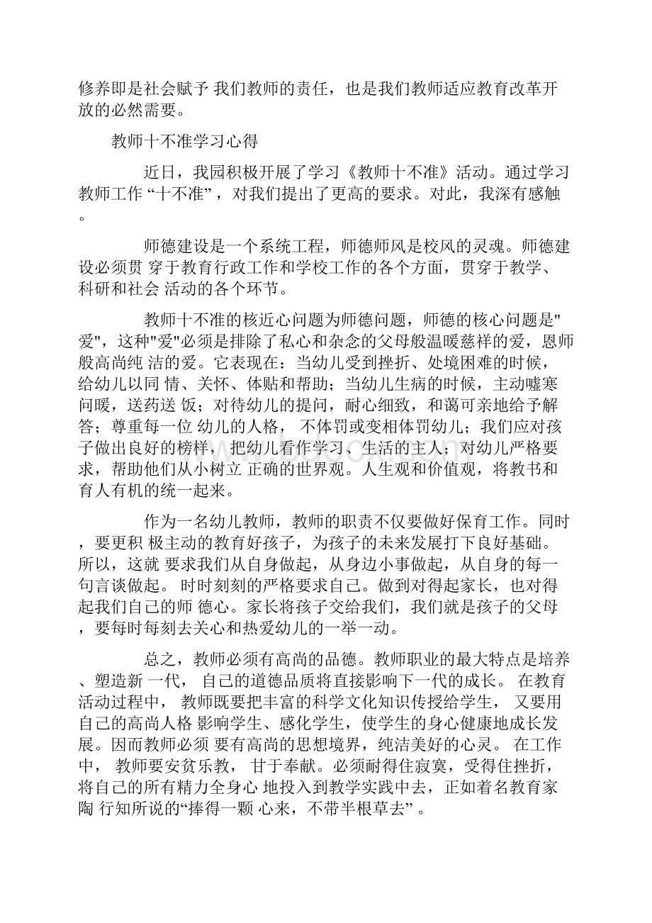 师德教育心得体会10篇.docx_第3页