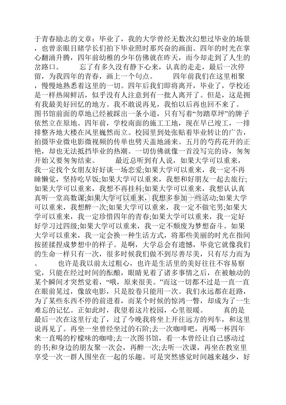 关于经典青春励志文章16篇.docx_第2页